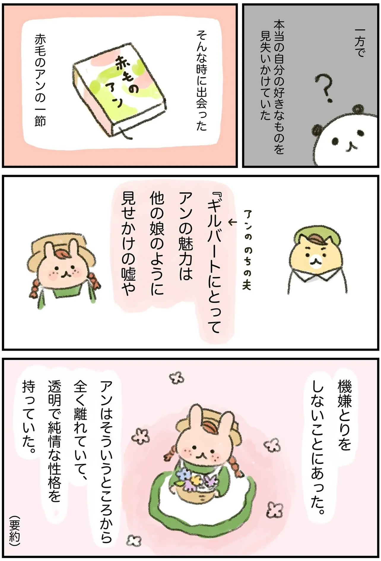 赤毛のアンの、とある一部分を読んで衝撃を受けた話②