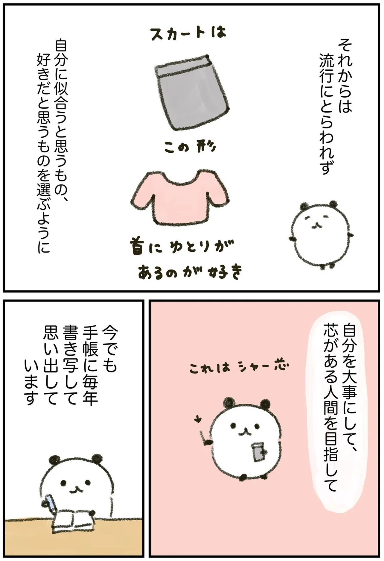 赤毛のアンの、とある一部分を読んで衝撃を受けた話④