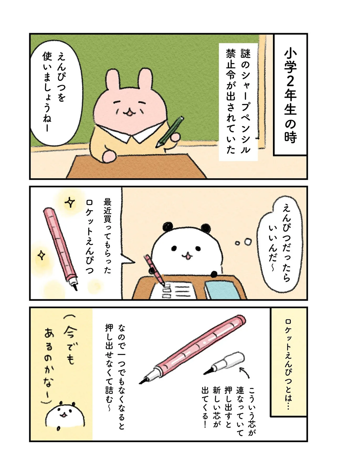 ロケットえんぴつが学級会を巻き起こした話①