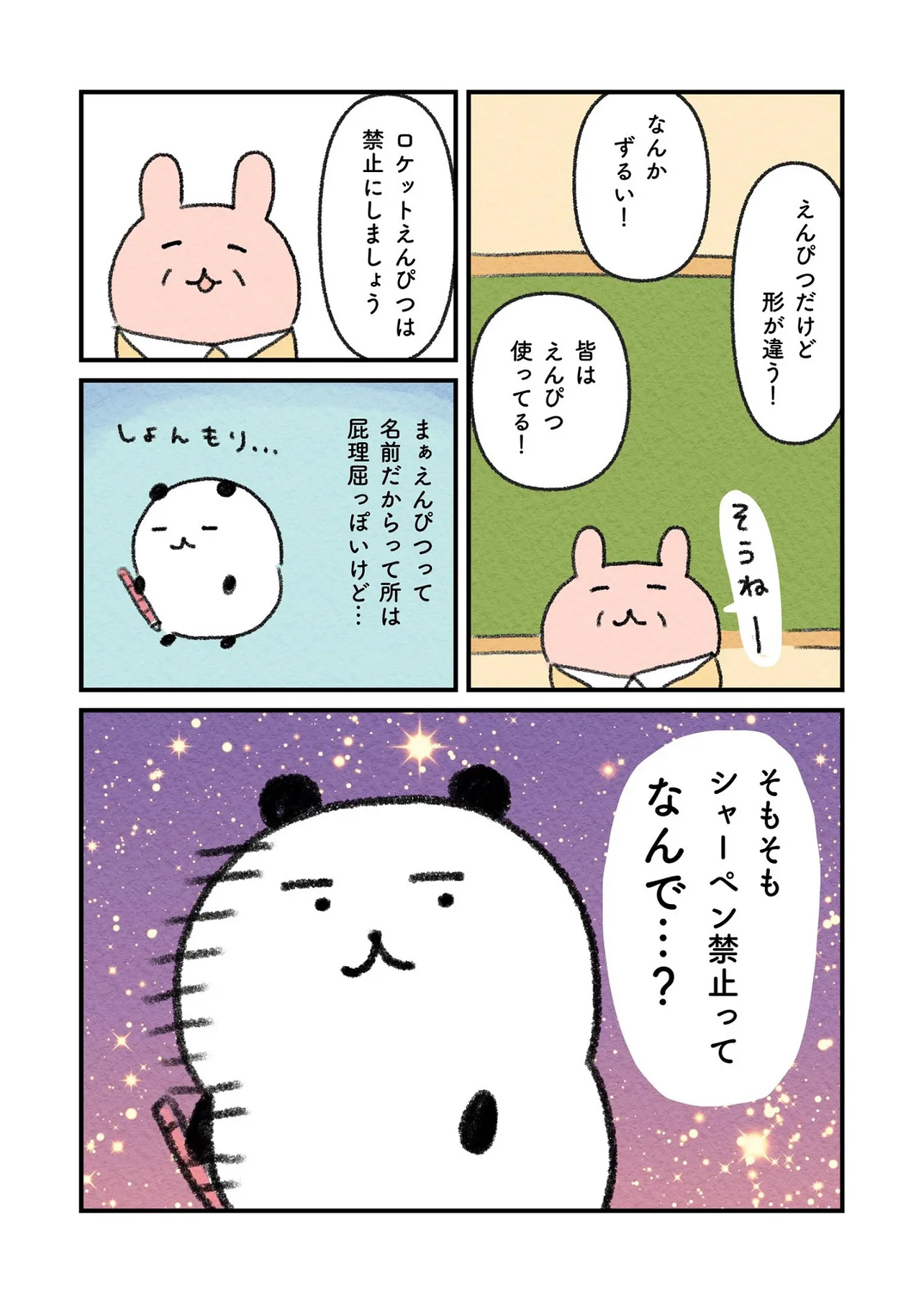 ロケットえんぴつが学級会を巻き起こした話③