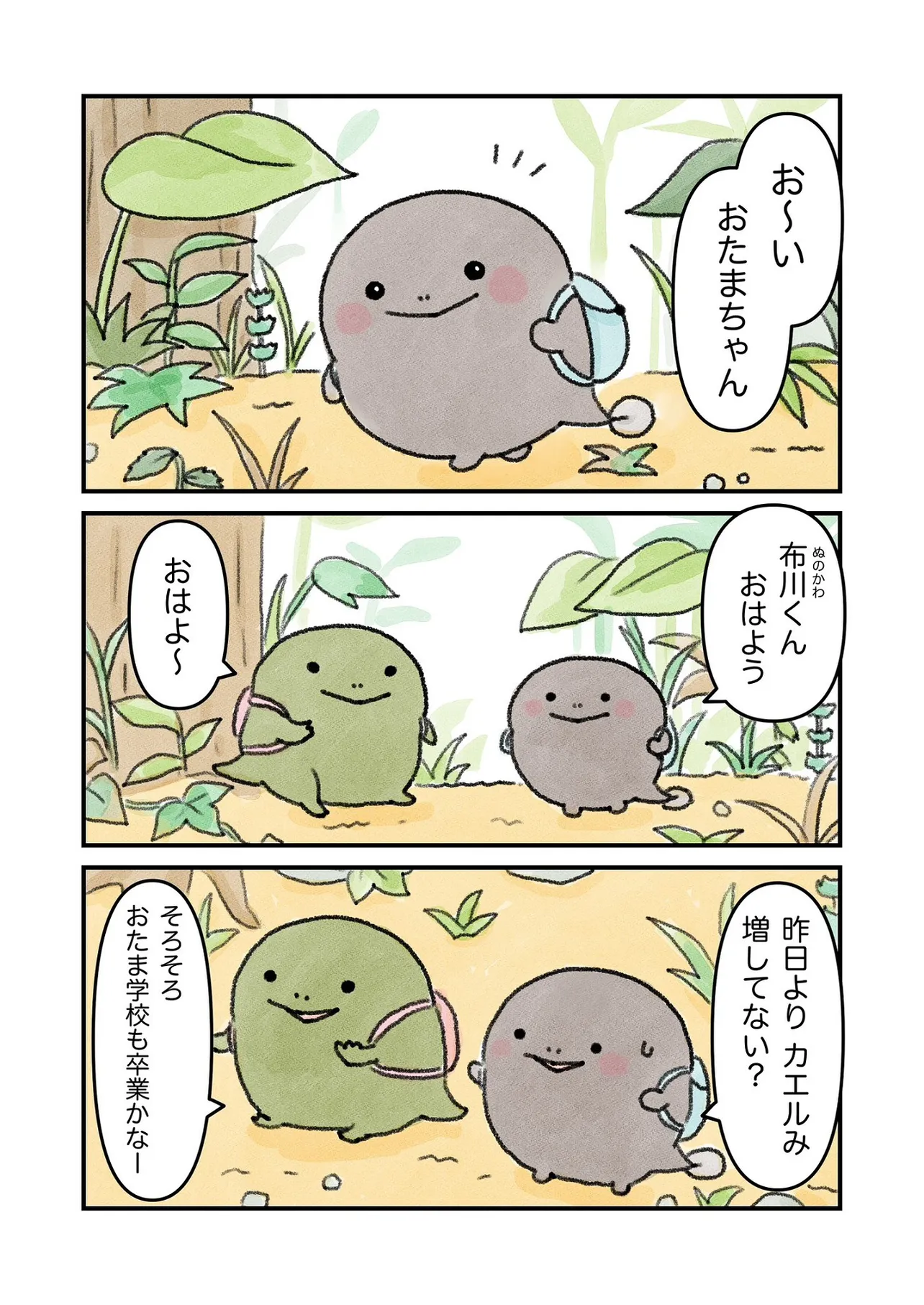 カエルになりたい（けど、なれない）おたまちゃんのお話①