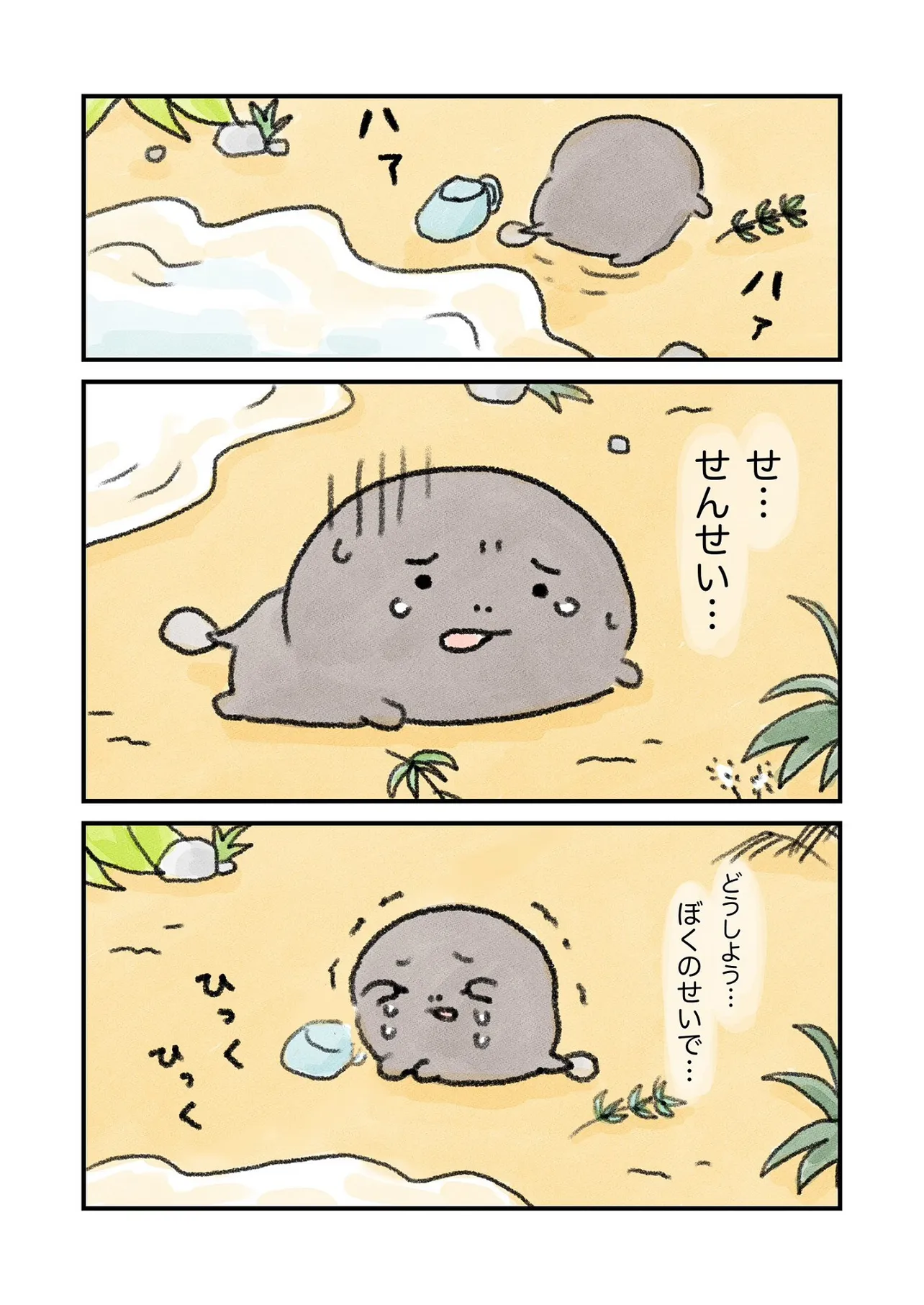 カエルになりたい（けど、なれない）おたまちゃんのお話⑩