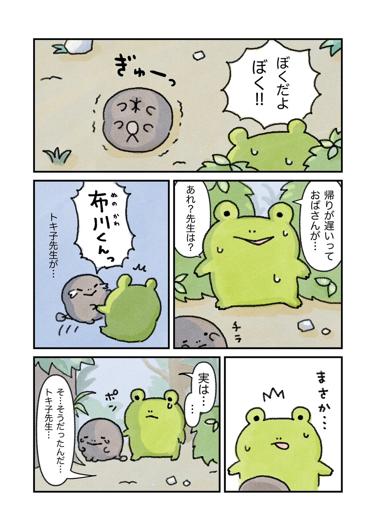 カエルになりたい（けど、なれない）おたまちゃんのお話12