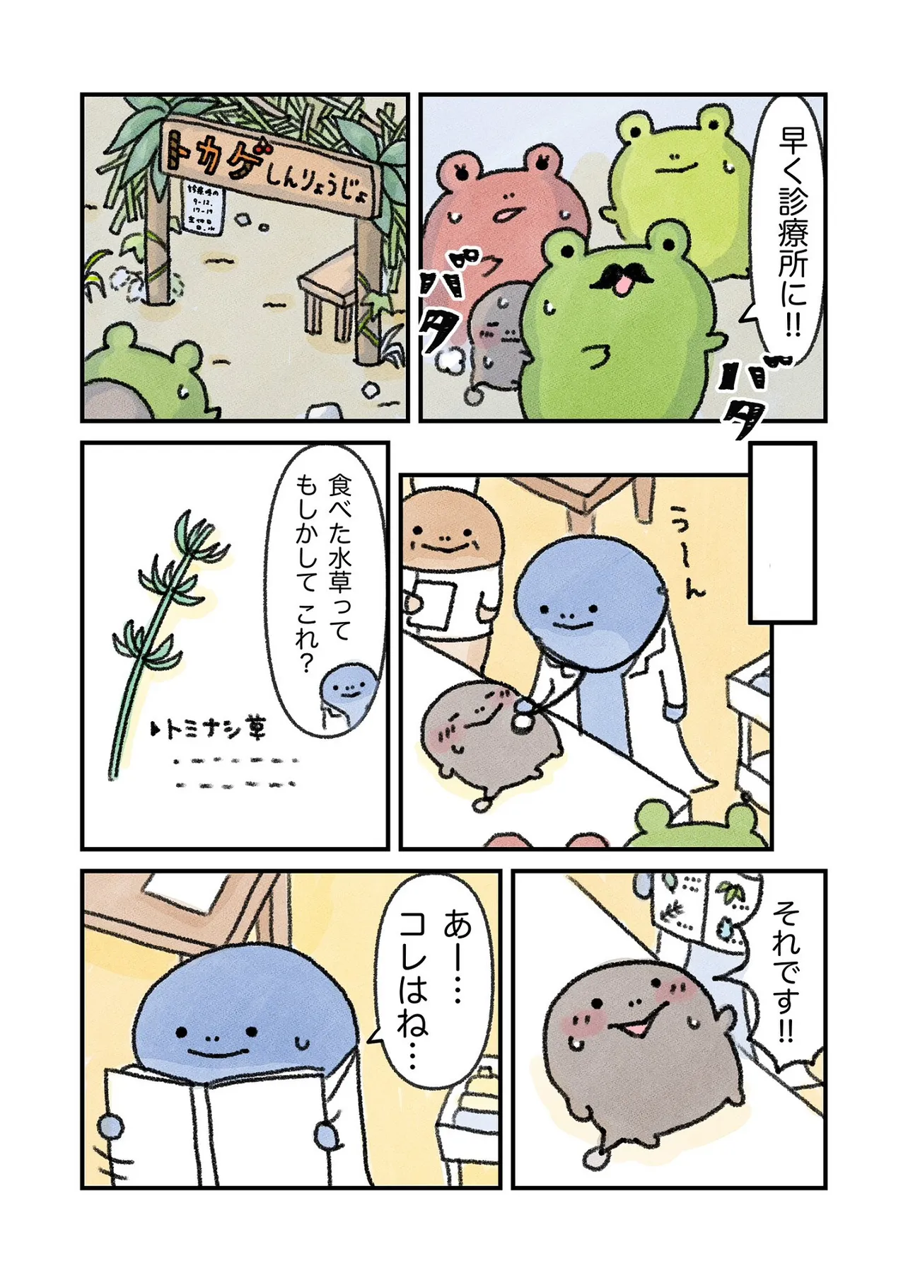 カエルになりたい（けど、なれない）おたまちゃんのお話15