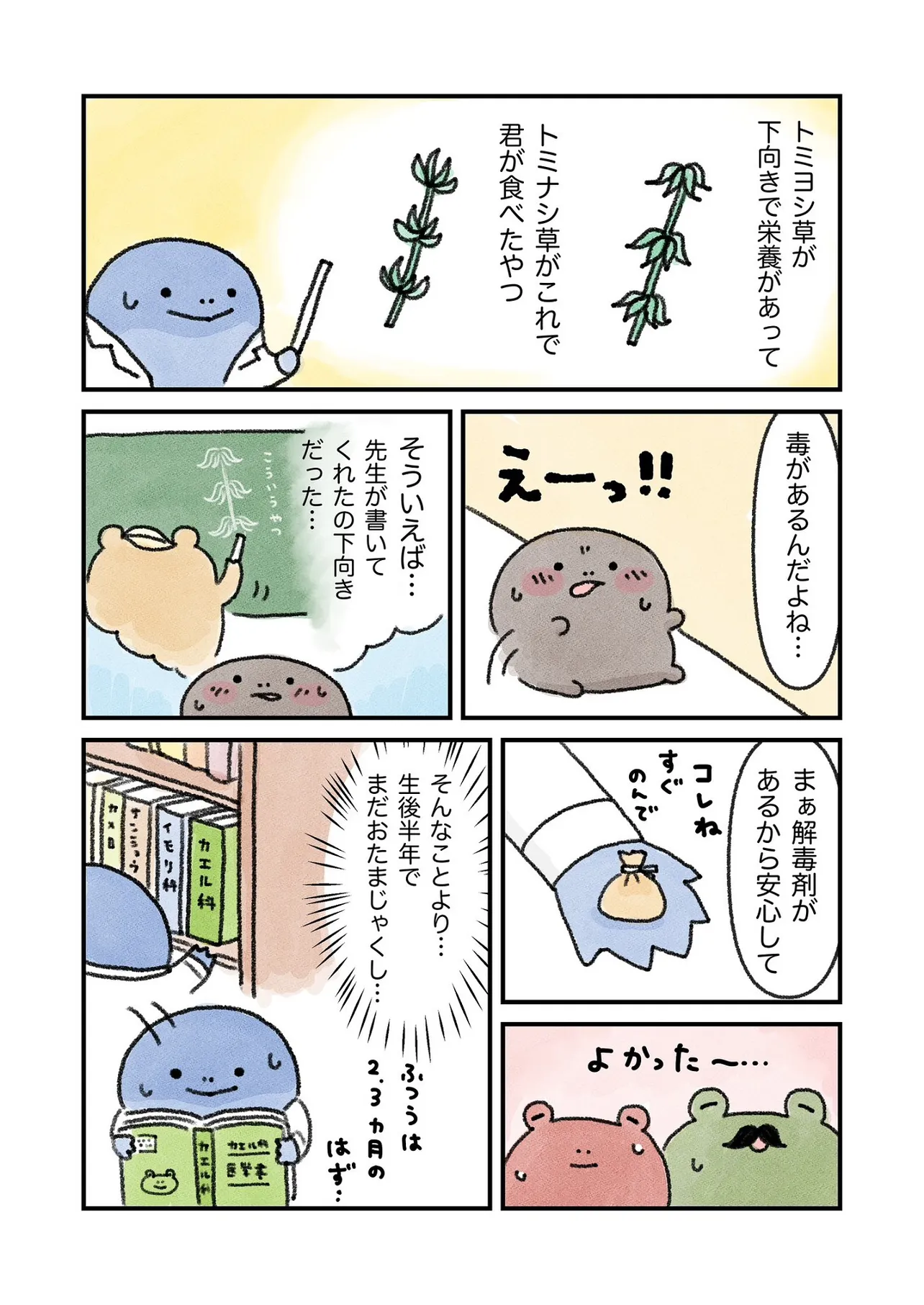 カエルになりたい（けど、なれない）おたまちゃんのお話16