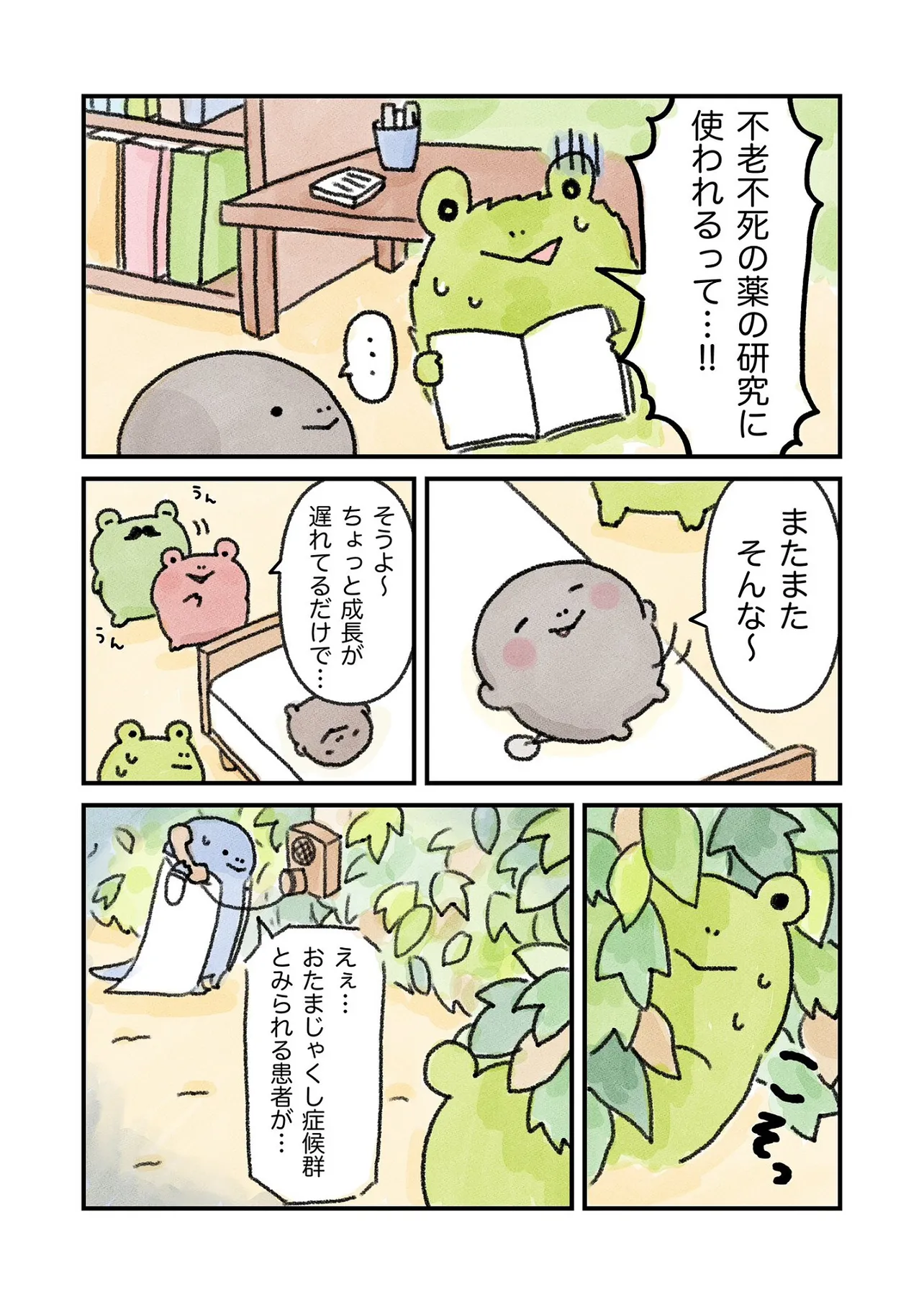 カエルになりたい（けど、なれない）おたまちゃんのお話18