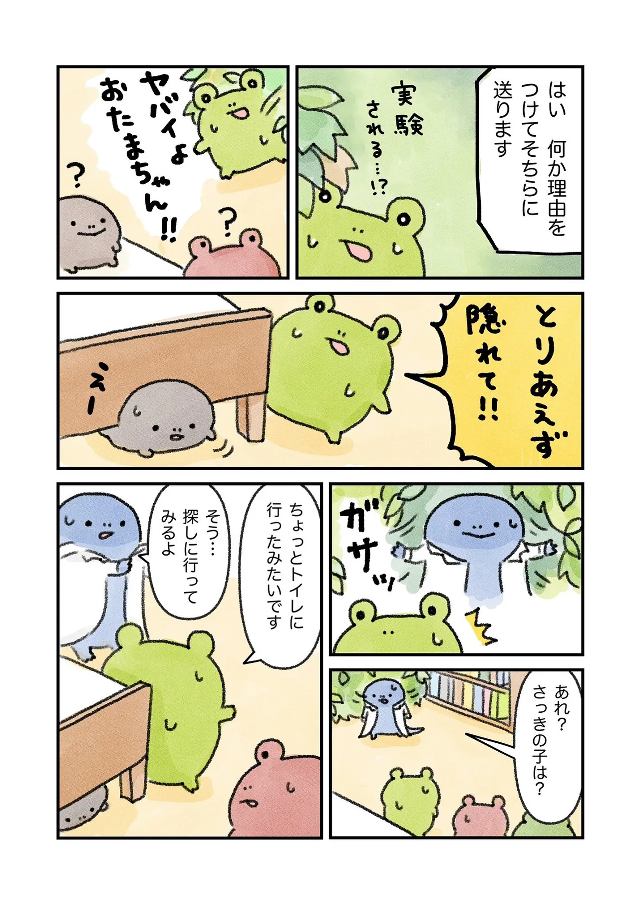 カエルになりたい（けど、なれない）おたまちゃんのお話19