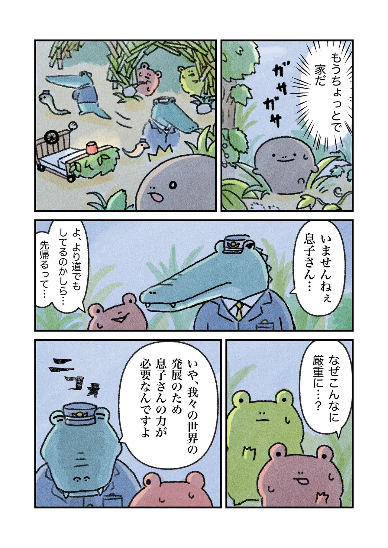 カエルになりたい（けど、なれない）おたまちゃんのお話21