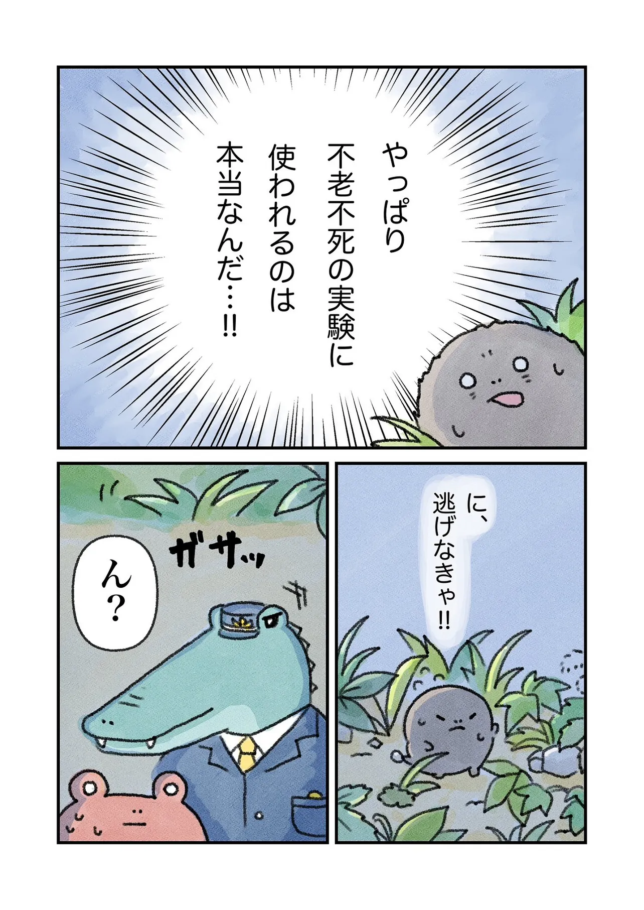 カエルになりたい（けど、なれない）おたまちゃんのお話22