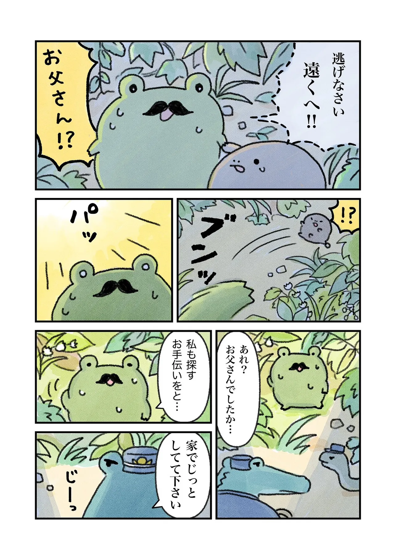 カエルになりたい（けど、なれない）おたまちゃんのお話24