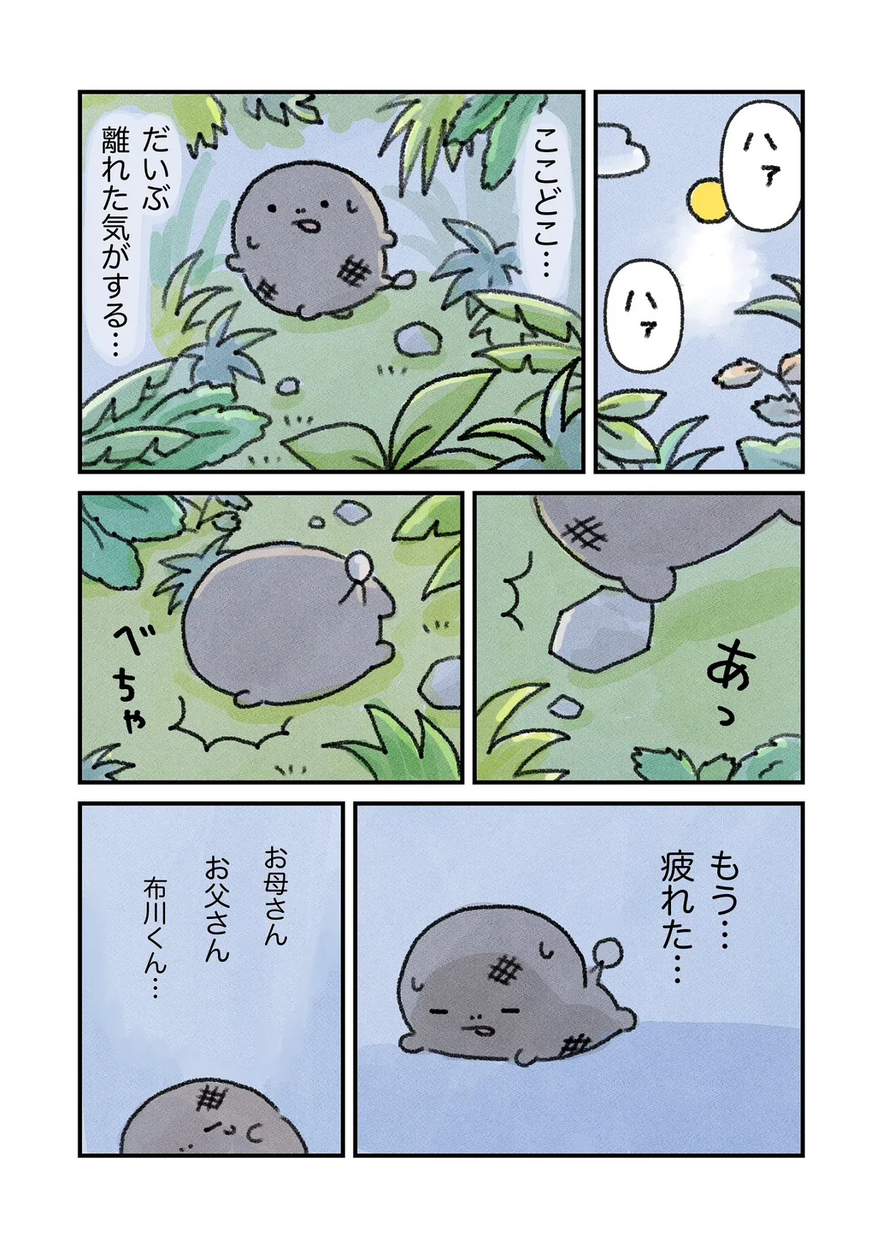 カエルになりたい（けど、なれない）おたまちゃんのお話25