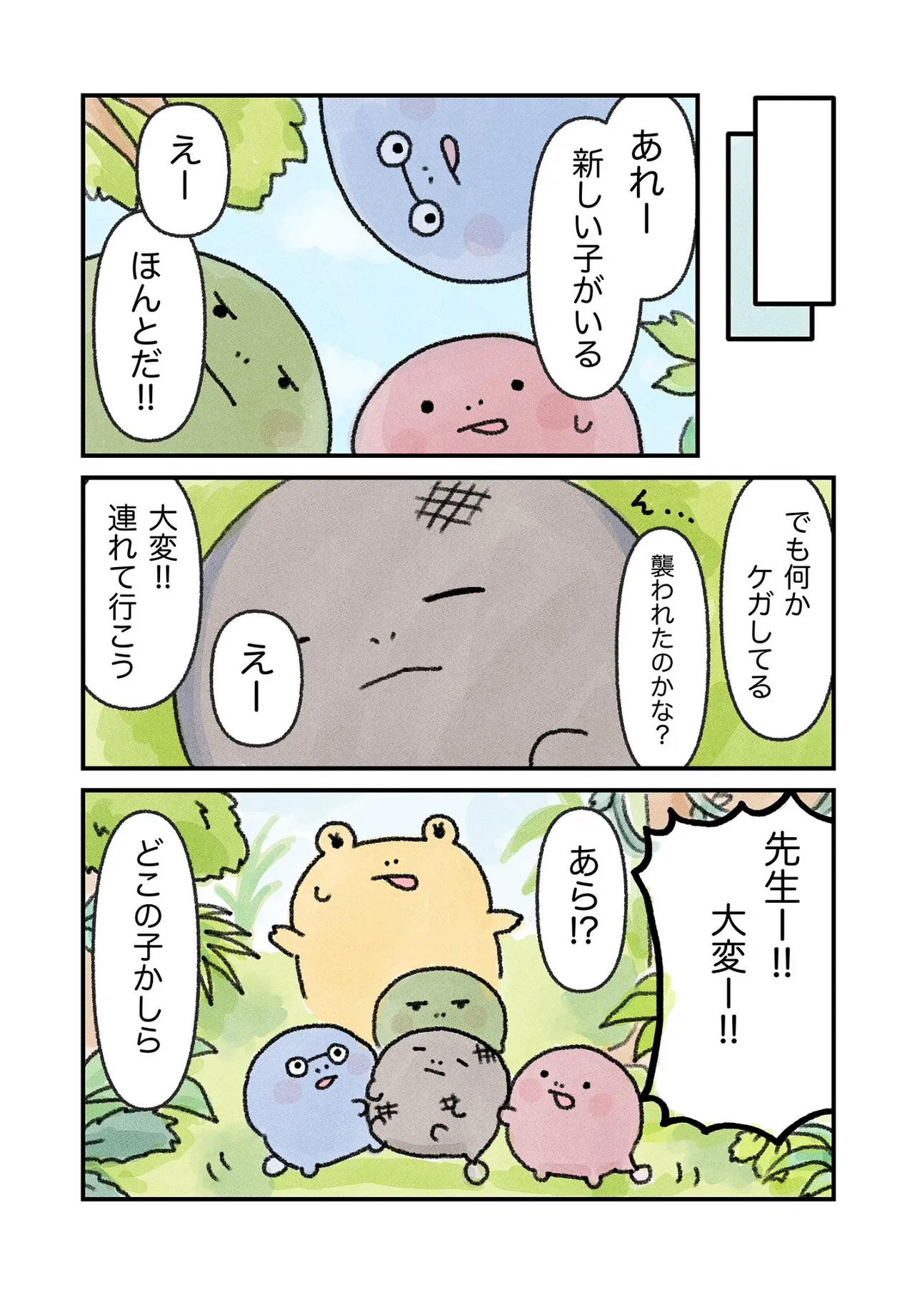 カエルになりたい（けど、なれない）おたまちゃんのお話26