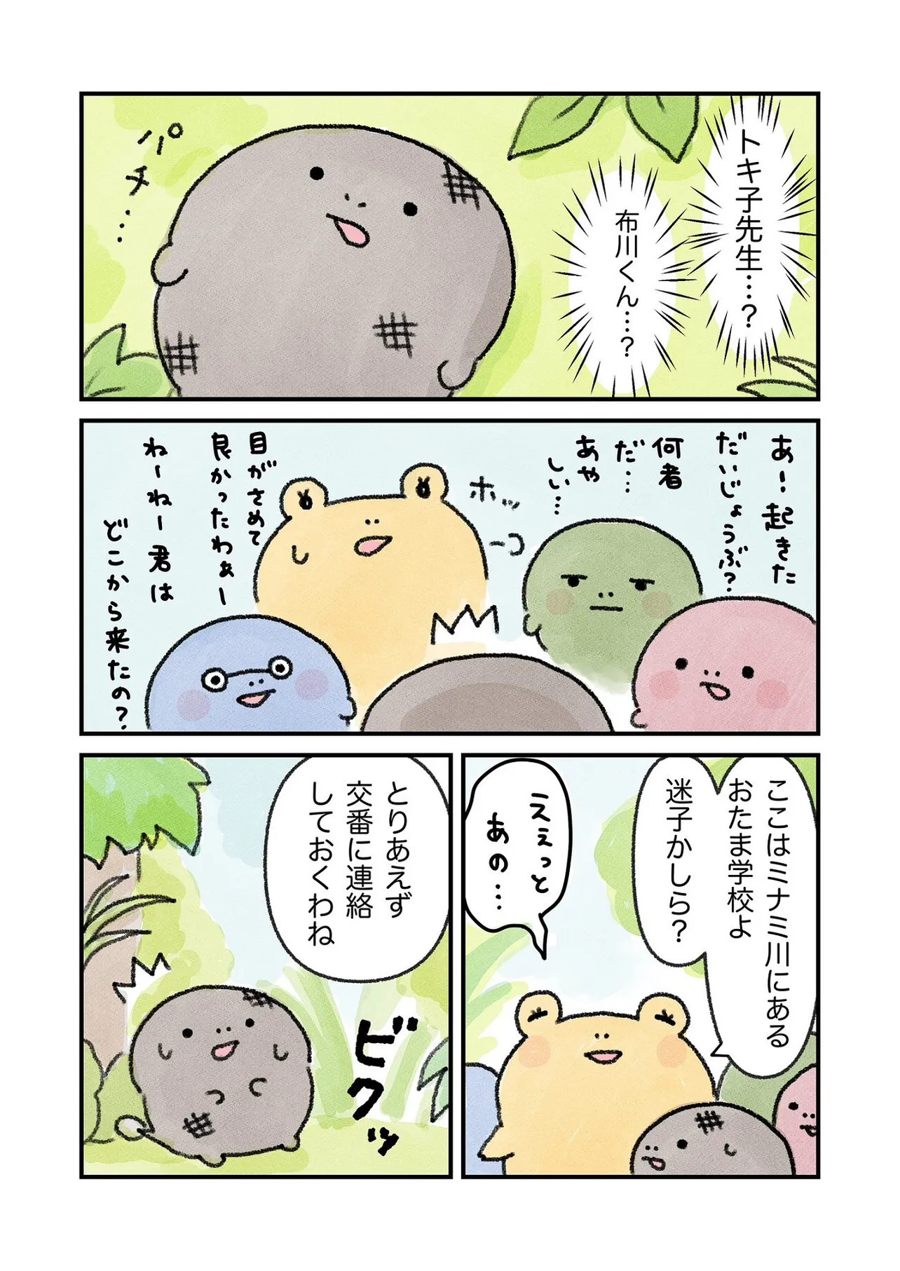 カエルになりたい（けど、なれない）おたまちゃんのお話27