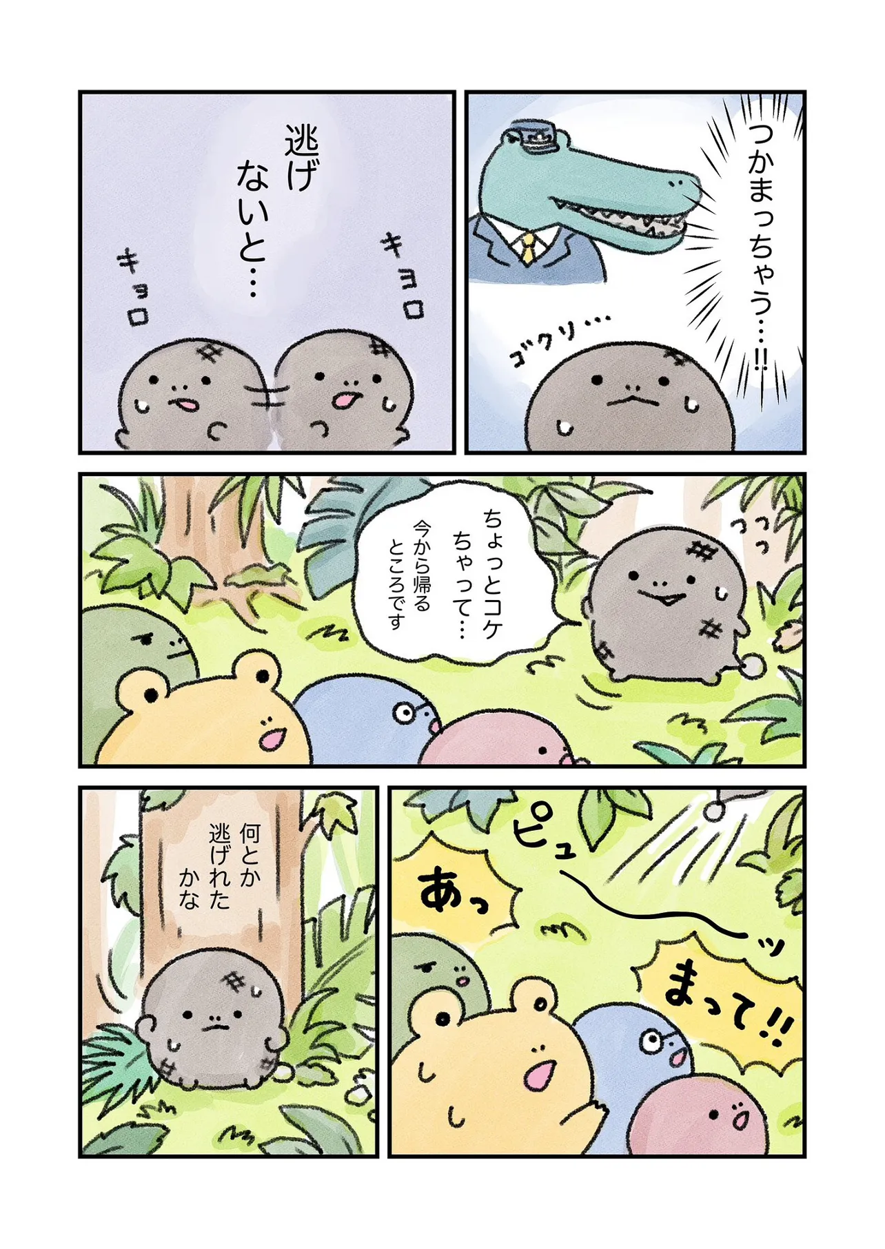 カエルになりたい（けど、なれない）おたまちゃんのお話28