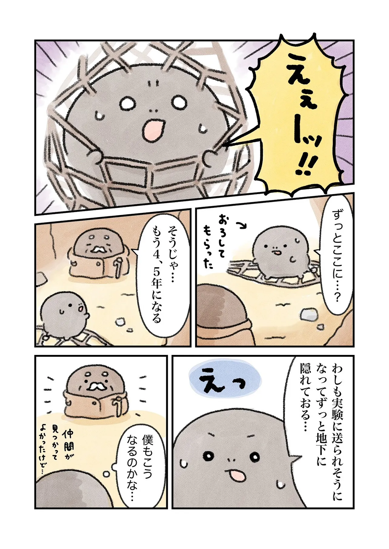 カエルになりたい（けど、なれない）おたまちゃんのお話33