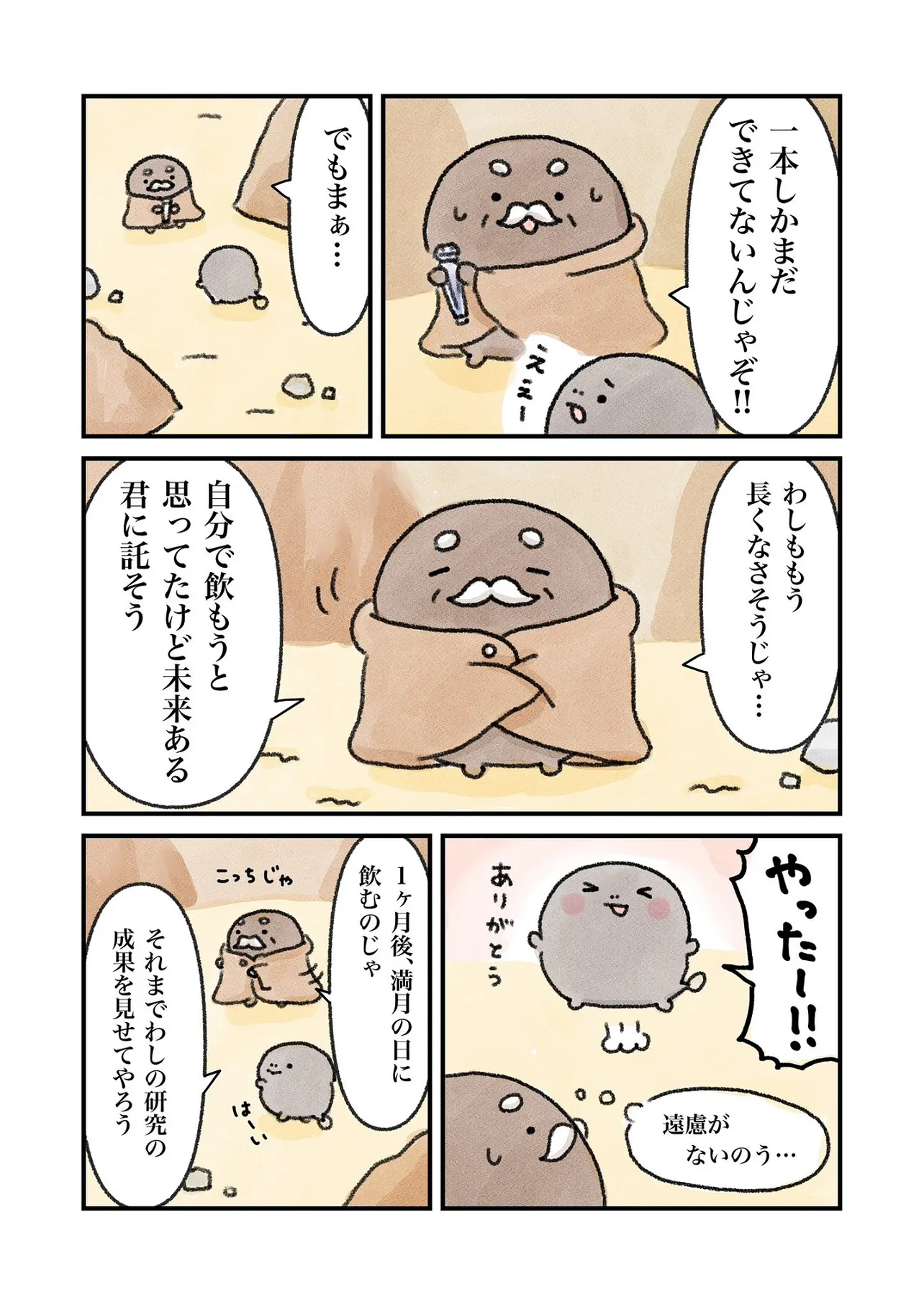 カエルになりたい（けど、なれない）おたまちゃんのお話35