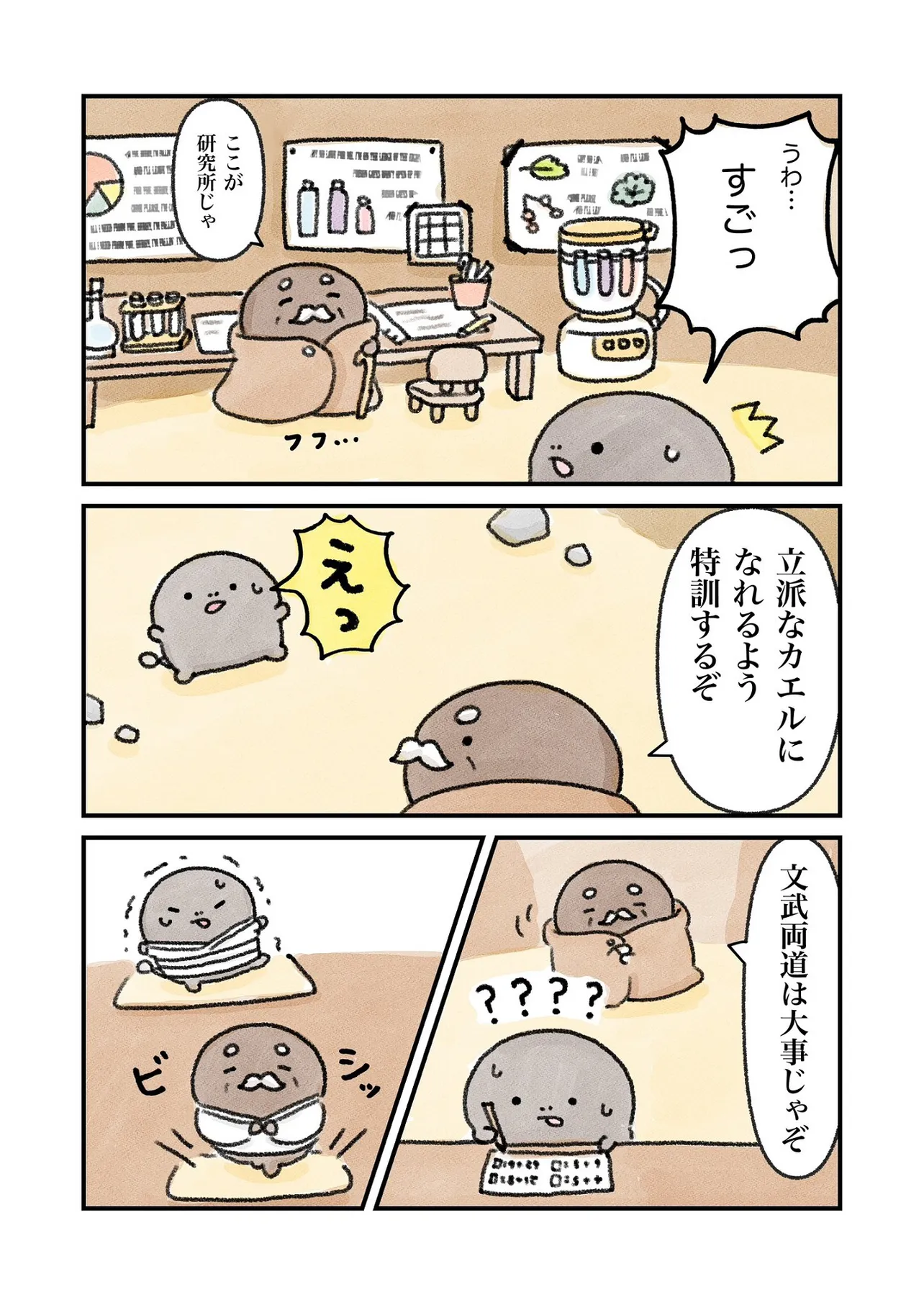 カエルになりたい（けど、なれない）おたまちゃんのお話36