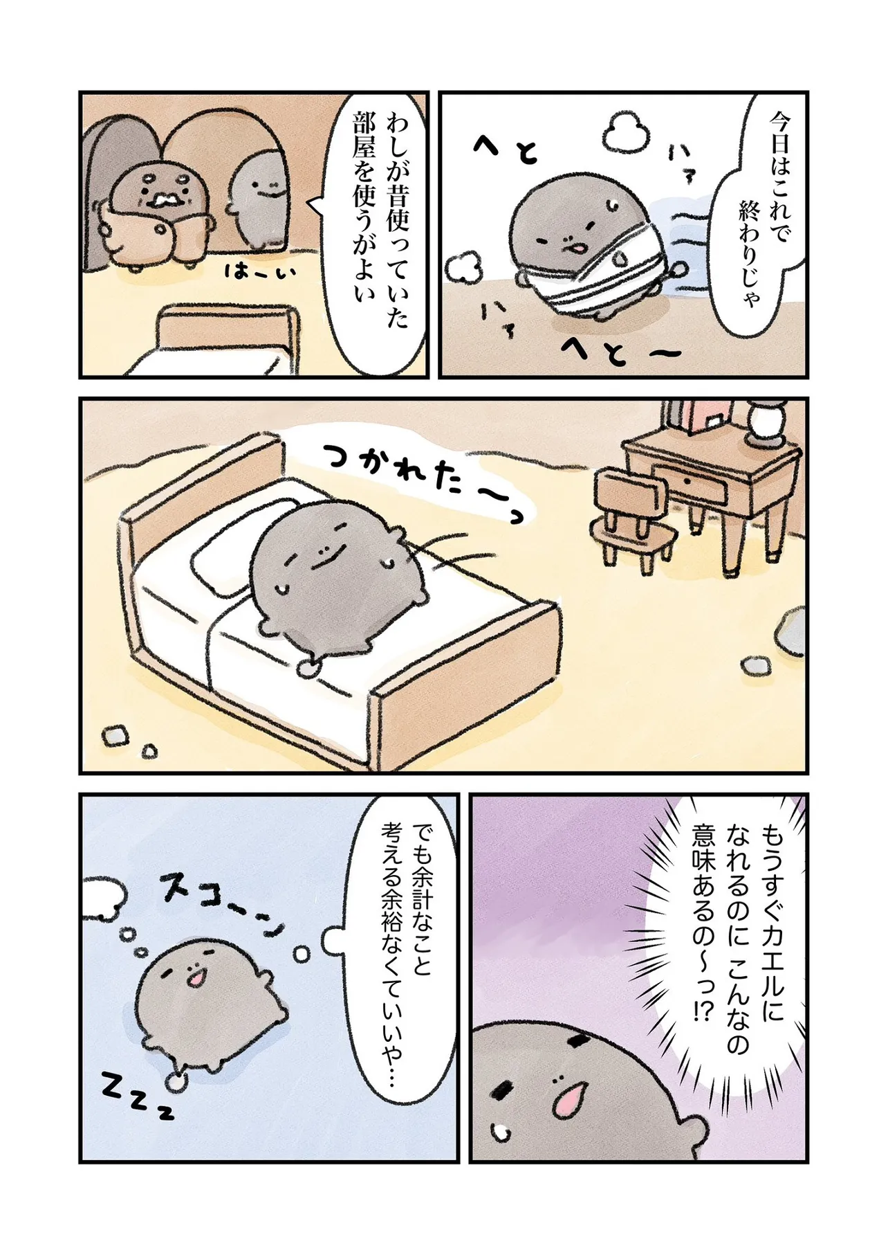 カエルになりたい（けど、なれない）おたまちゃんのお話37