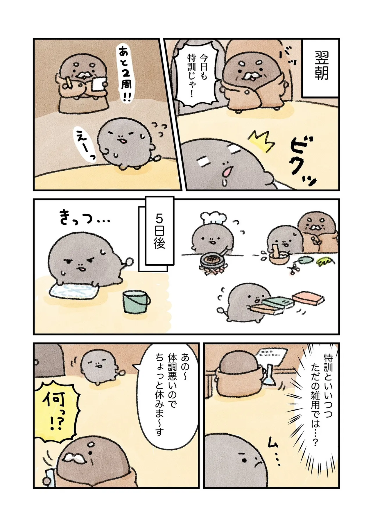 カエルになりたい（けど、なれない）おたまちゃんのお話38