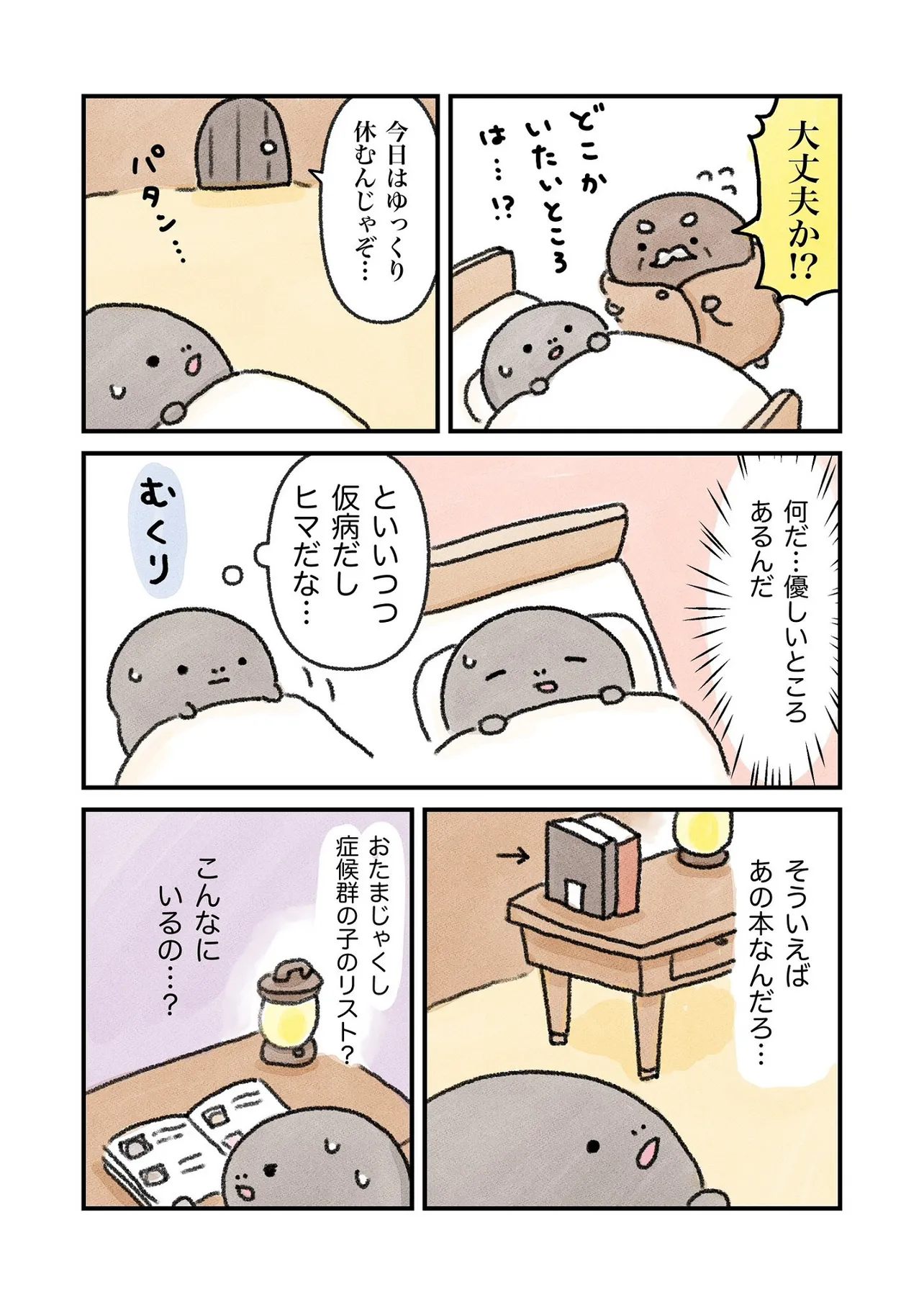 カエルになりたい（けど、なれない）おたまちゃんのお話39