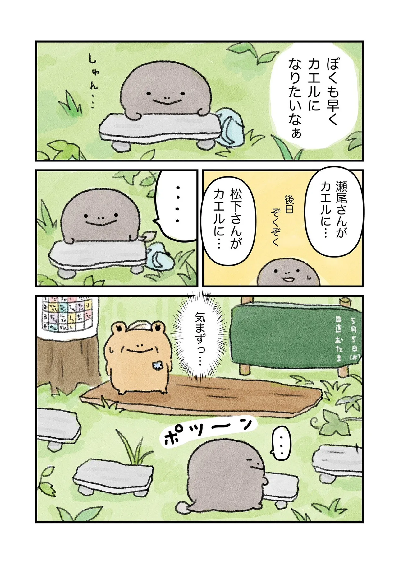 カエルになりたい（けど、なれない）おたまちゃんのお話④