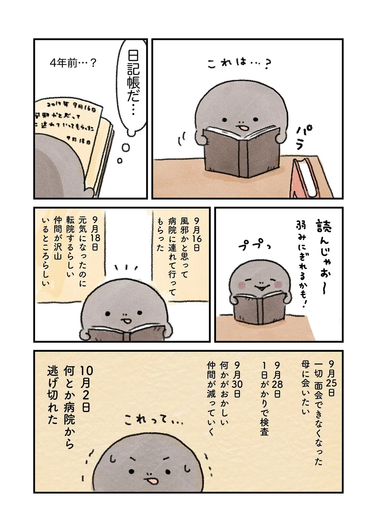 カエルになりたい（けど、なれない）おたまちゃんのお話40