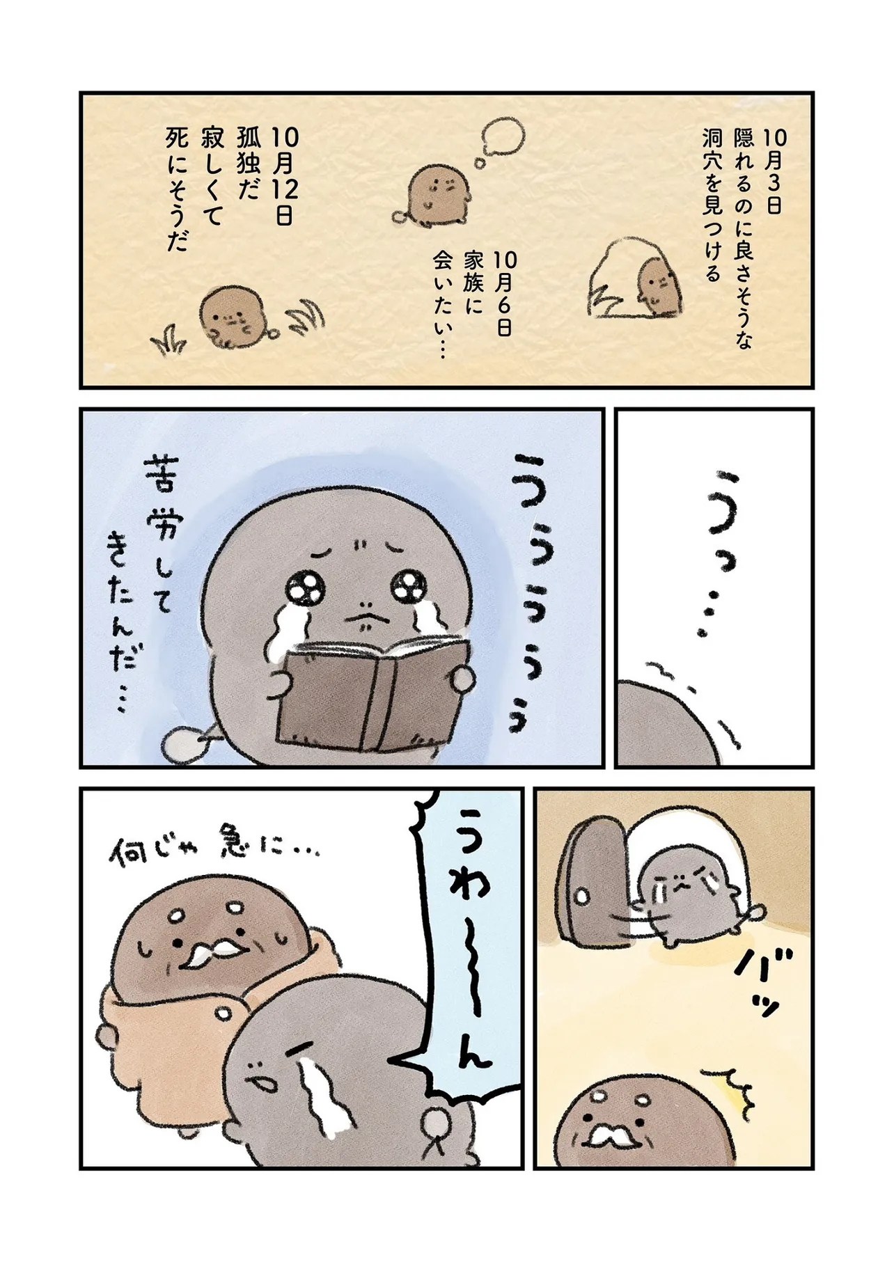 カエルになりたい（けど、なれない）おたまちゃんのお話41