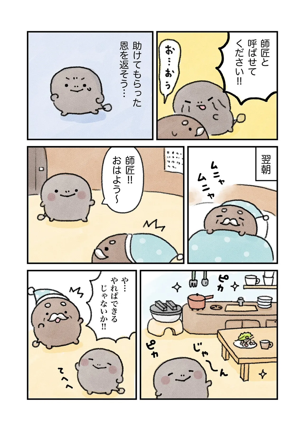 カエルになりたい（けど、なれない）おたまちゃんのお話42