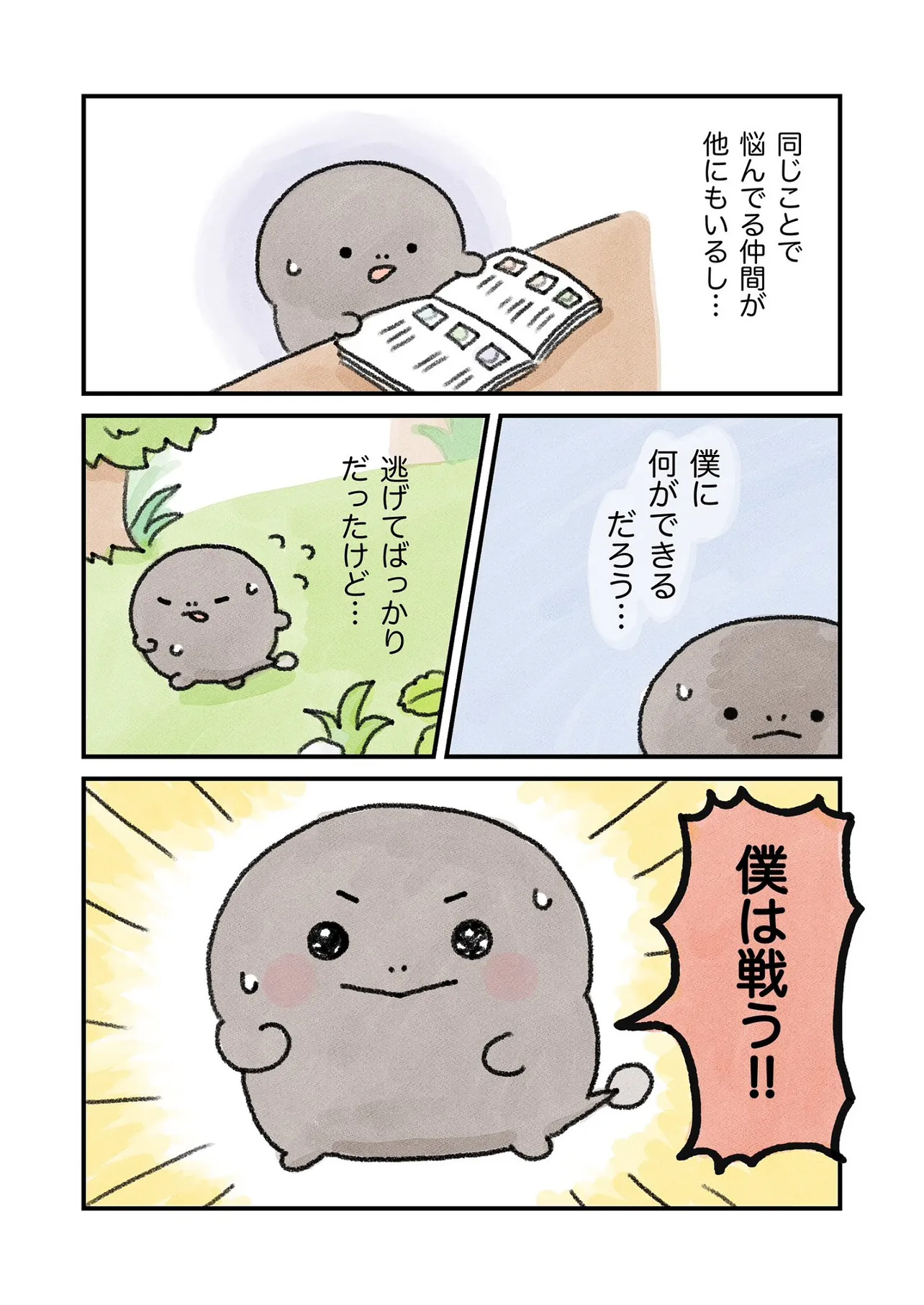 カエルになりたい（けど、なれない）おたまちゃんのお話44