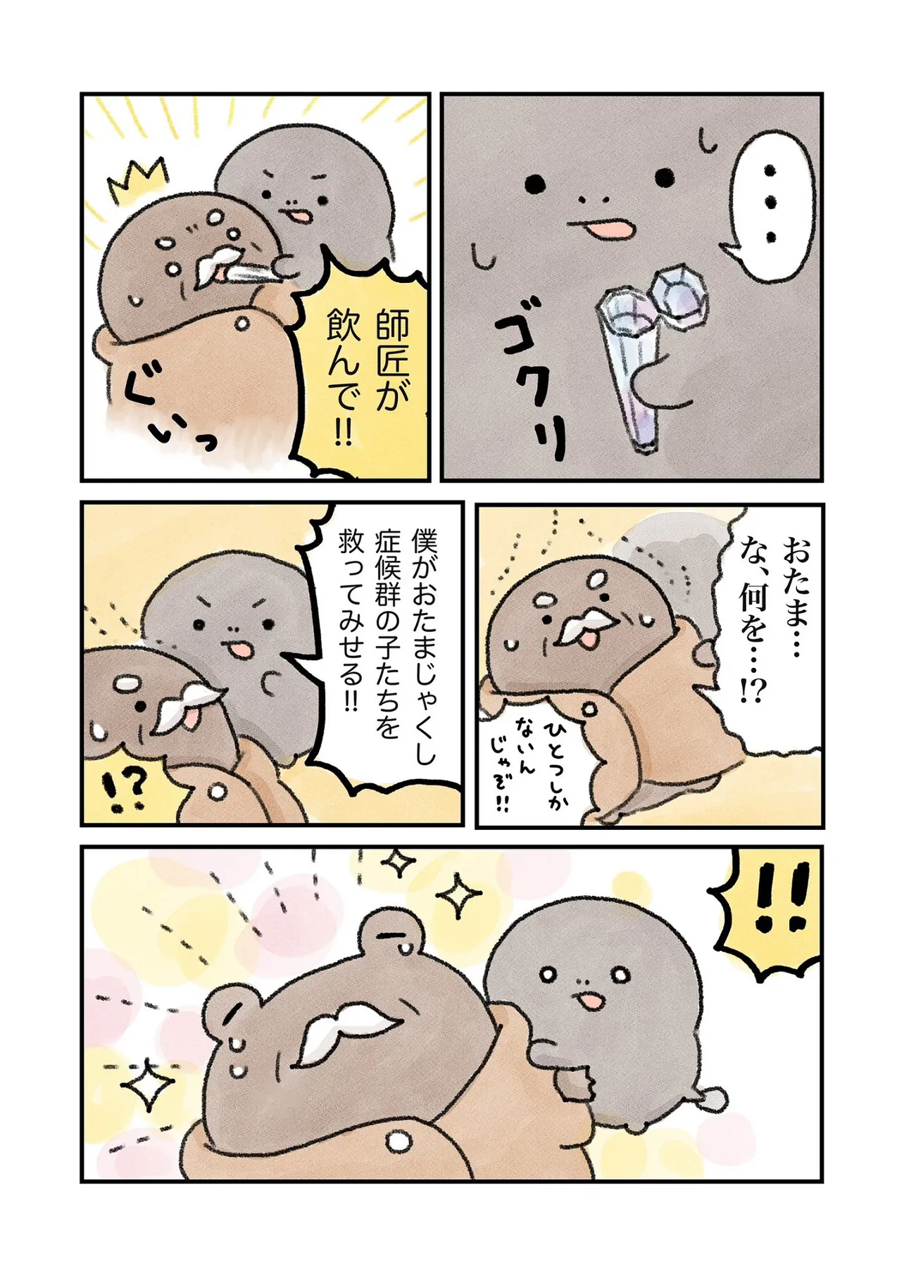 カエルになりたい（けど、なれない）おたまちゃんのお話46