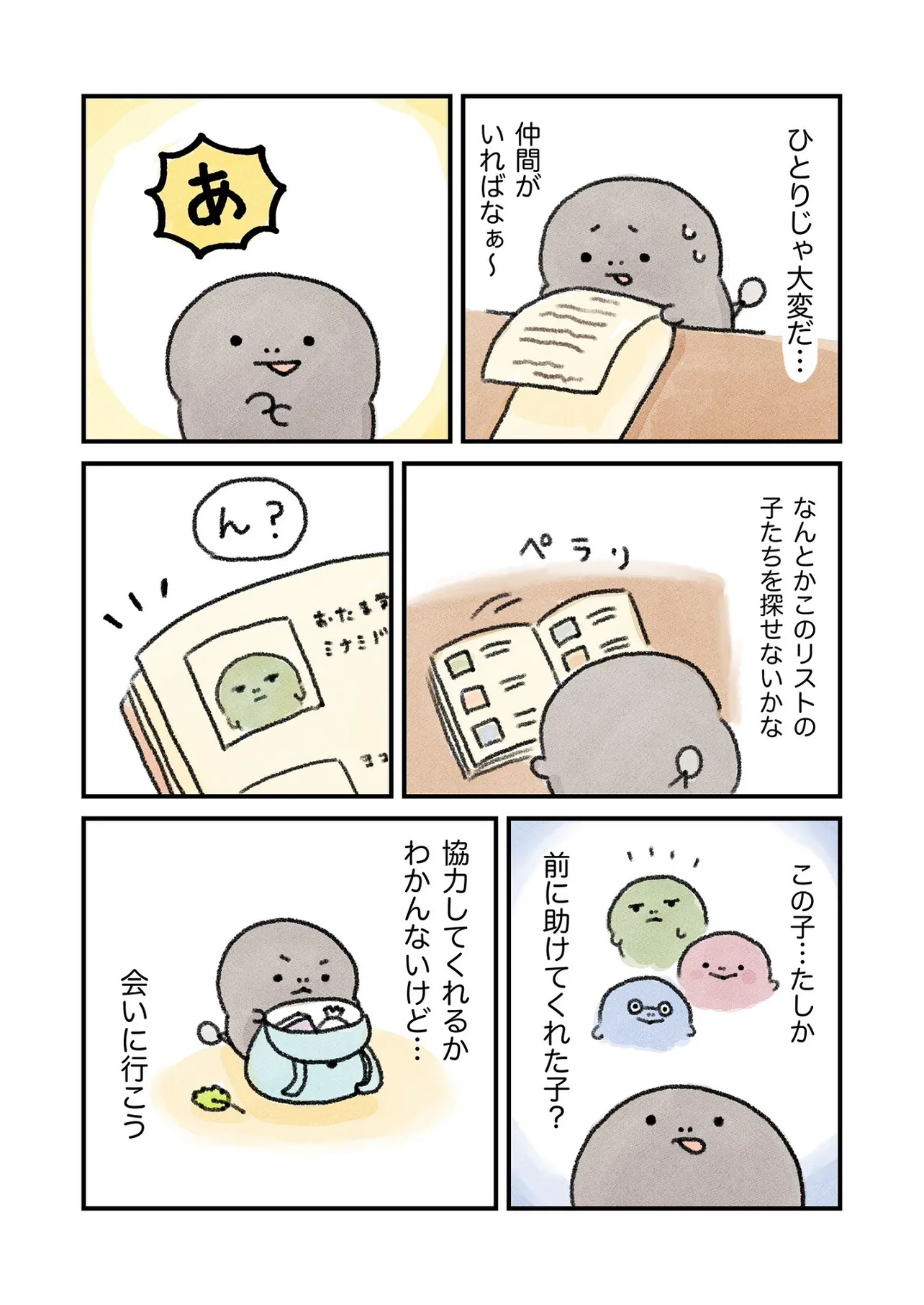 カエルになりたい（けど、なれない）おたまちゃんのお話49