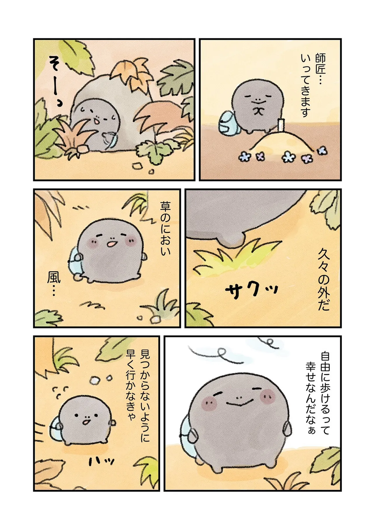 カエルになりたい（けど、なれない）おたまちゃんのお話50