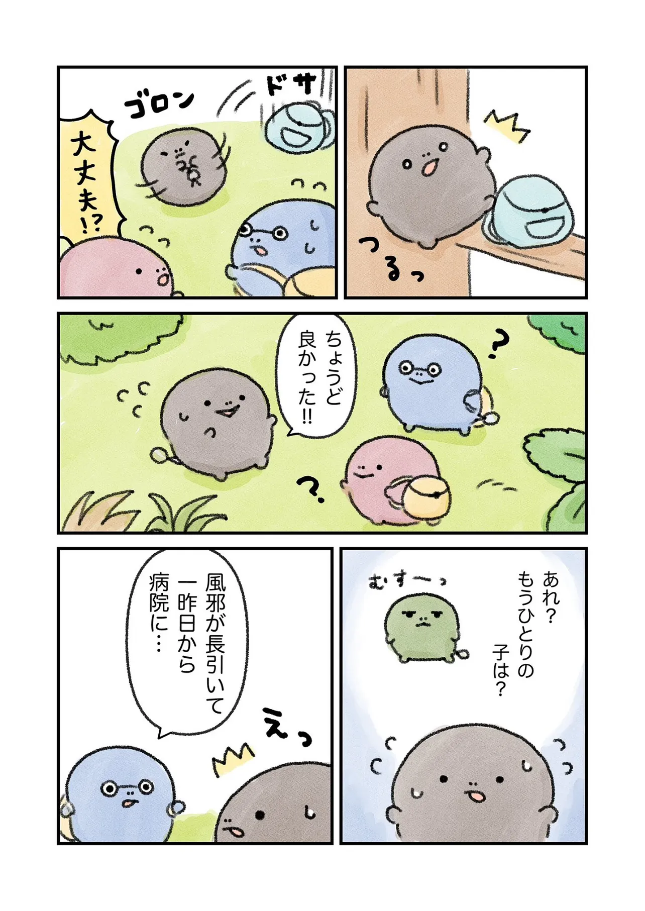 カエルになりたい（けど、なれない）おたまちゃんのお話53