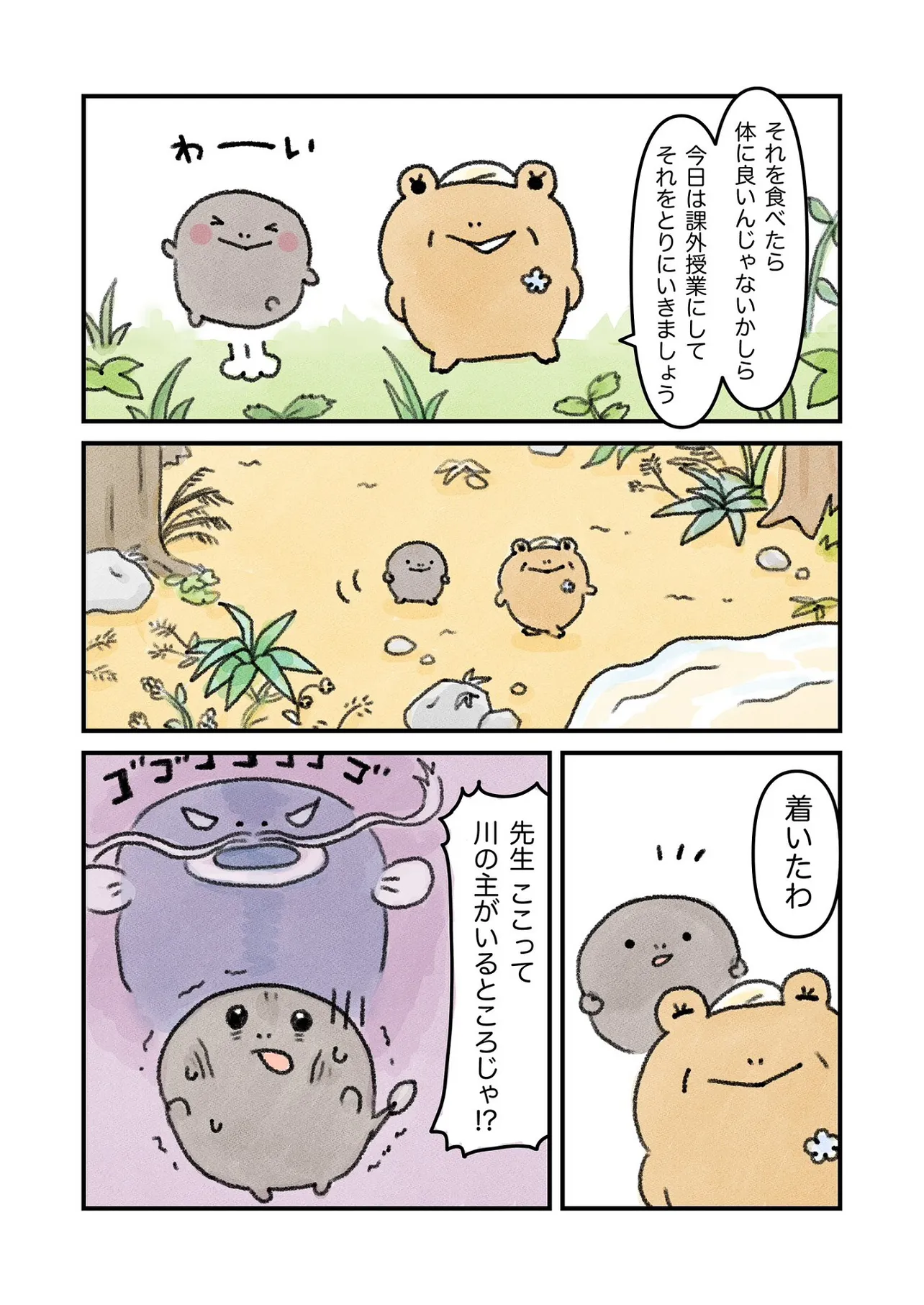 カエルになりたい（けど、なれない）おたまちゃんのお話⑥