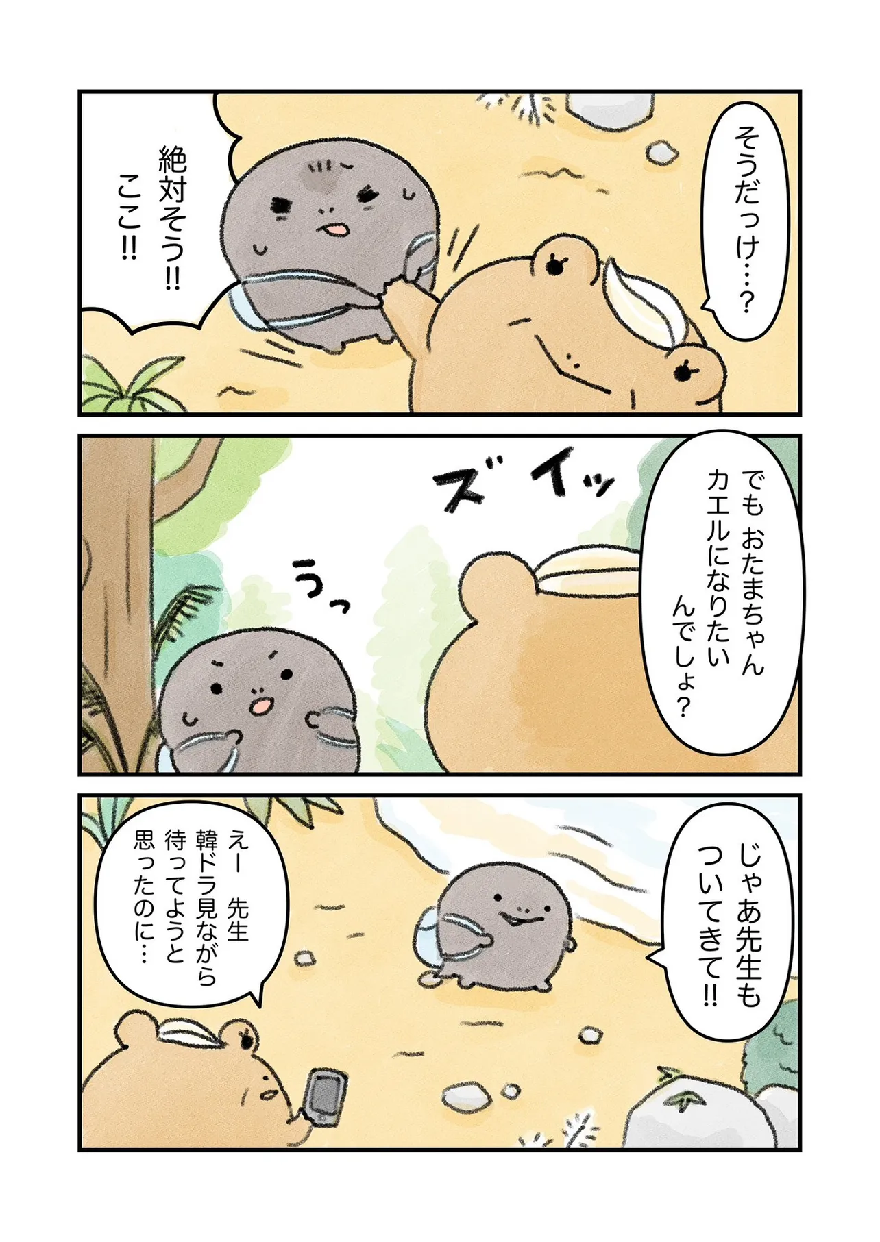 カエルになりたい（けど、なれない）おたまちゃんのお話⑦