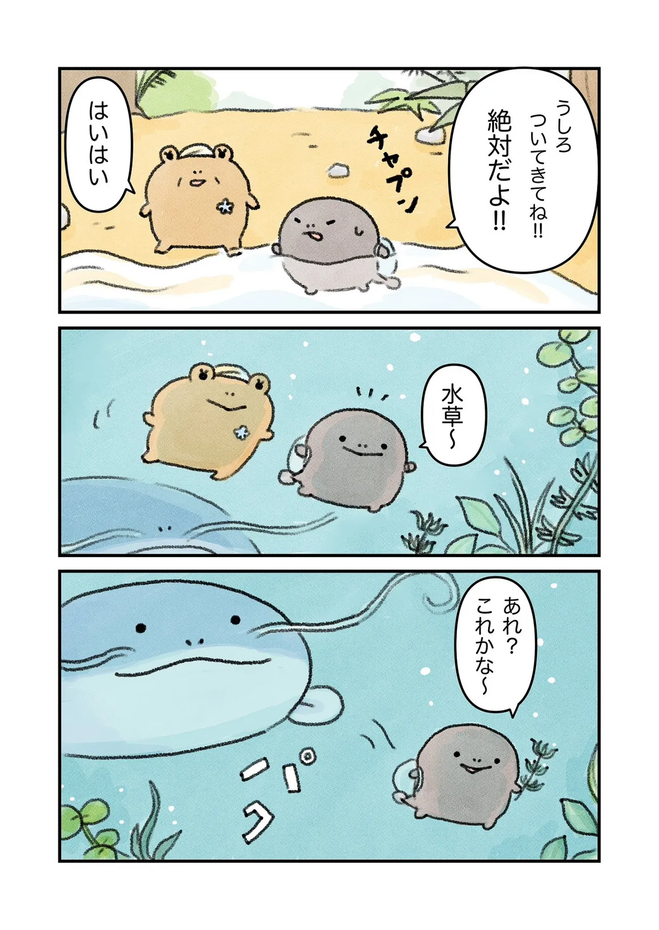 カエルになりたい（けど、なれない）おたまちゃんのお話⑧