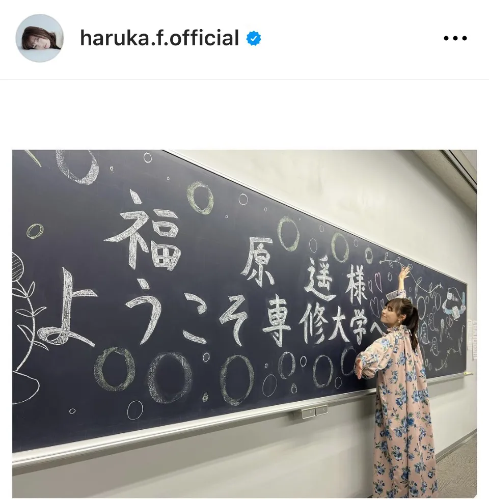 ※画像は福原遥Instagram(haruka.f.official)より