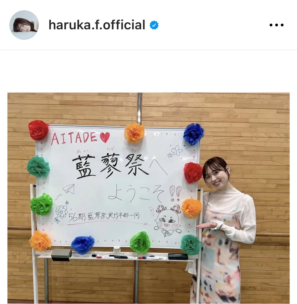 ※画像は福原遥Instagram(haruka.f.official)より