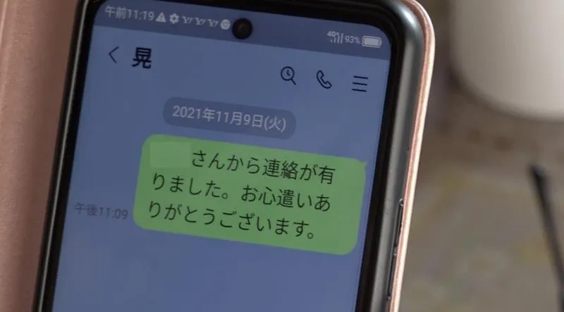 2021年を最後に止まった夫婦のLINE