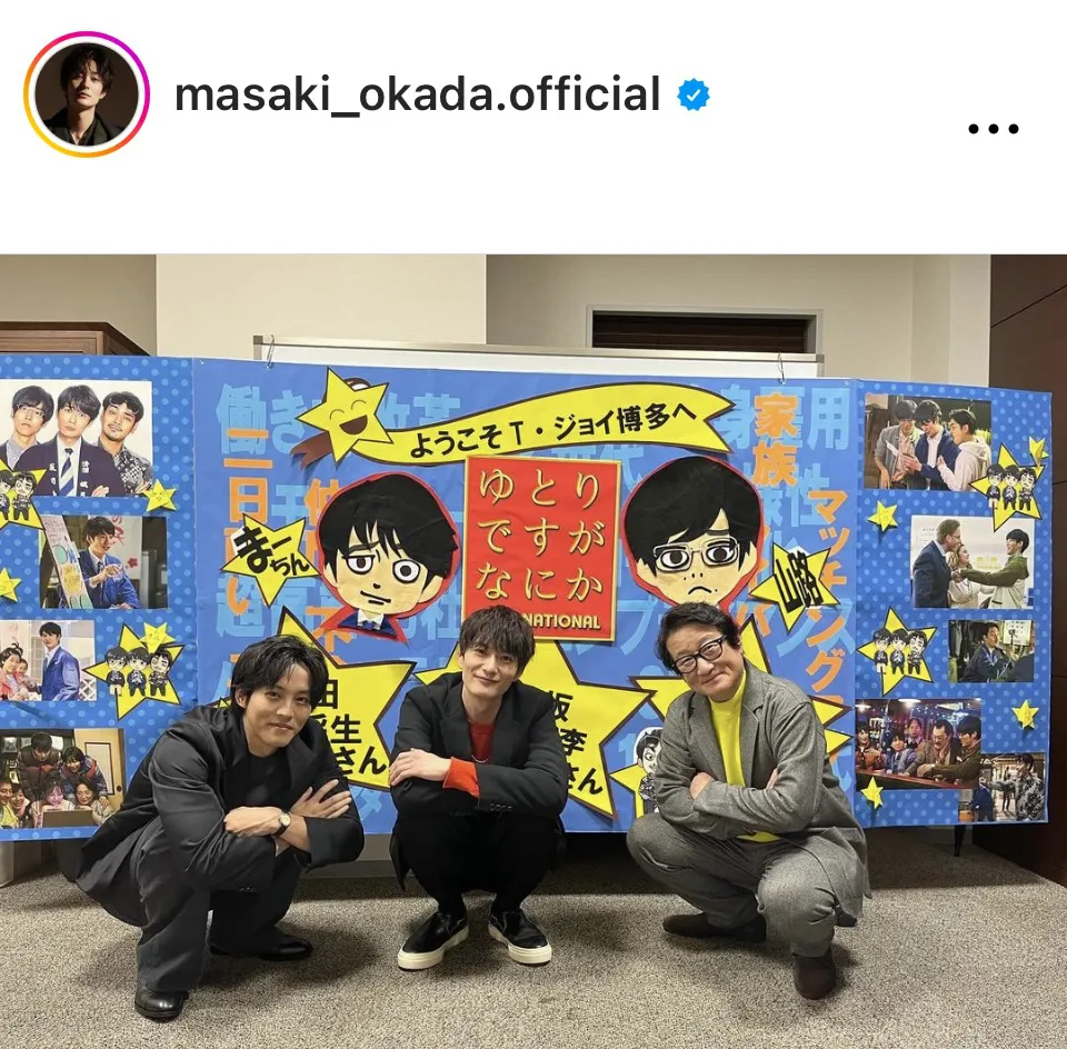 ※画像は岡田将生Instagram(masaki_okada.official)より