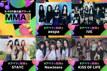 aespa、IVE、NewJeans、STAYC、KISS OF LIFE、韓国最大級のK-POPアワード「MMA2023」第3弾出演アーティストに決定