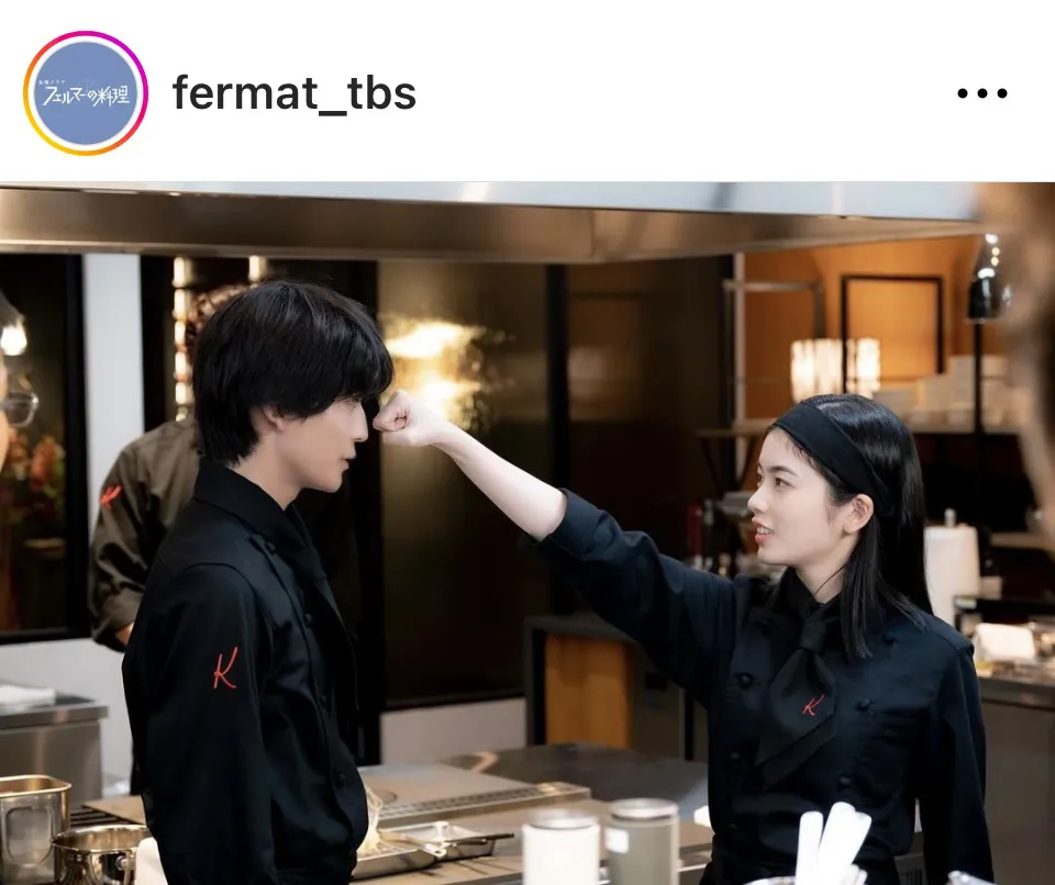 ※画像はドラマ「フェルマーの料理」公式Instagram(fermat_tbs)より