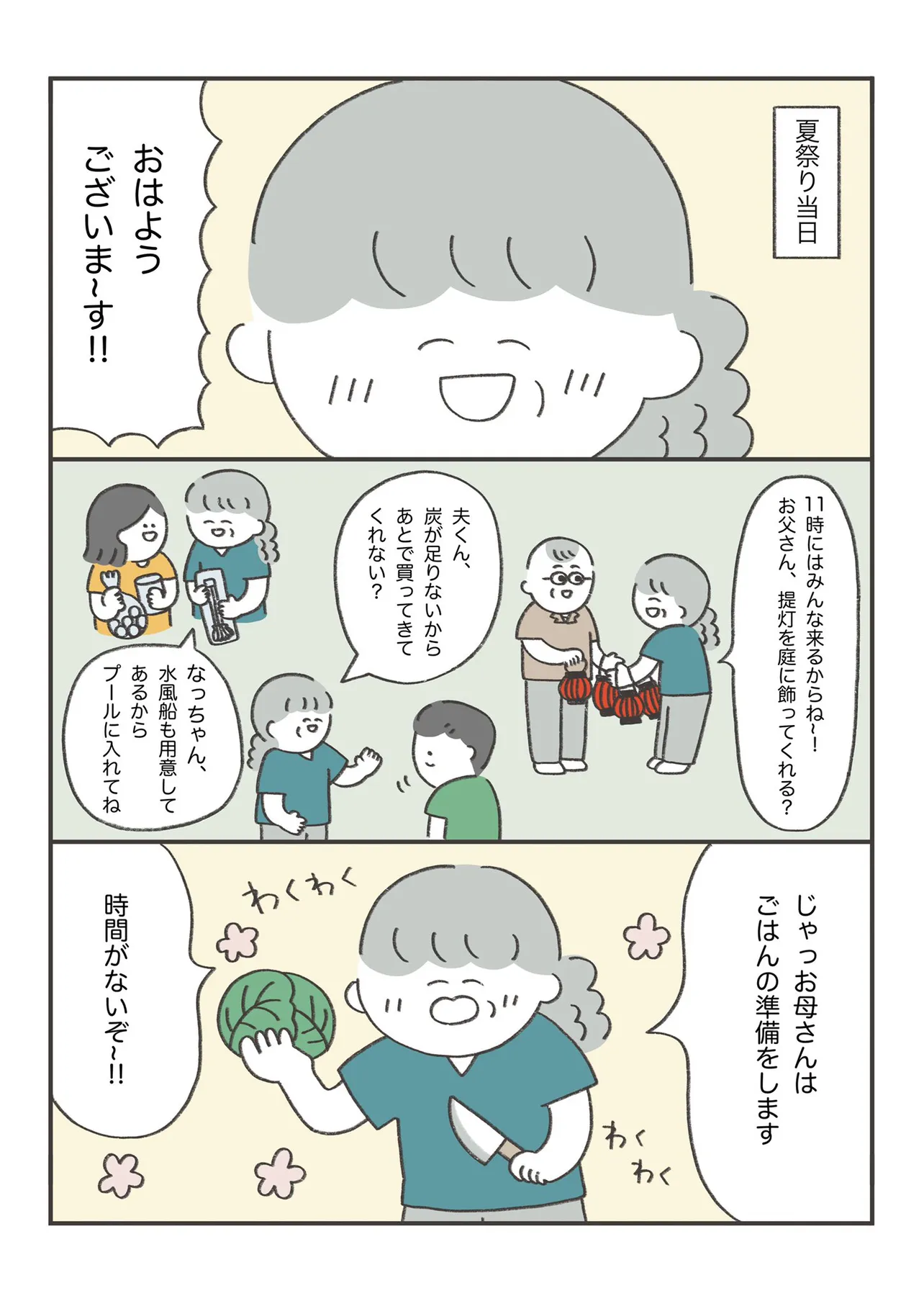 『やっぱり話が早いうちの母』(1/11)