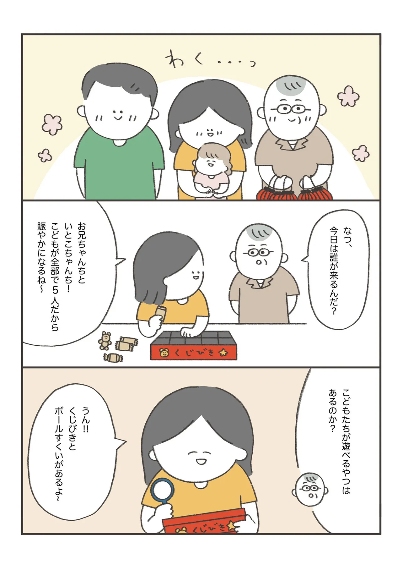 『やっぱり話が早いうちの母』(2/11)