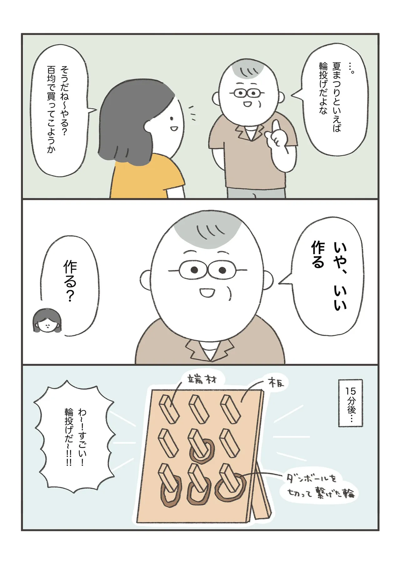 『やっぱり話が早いうちの母』(3/11)