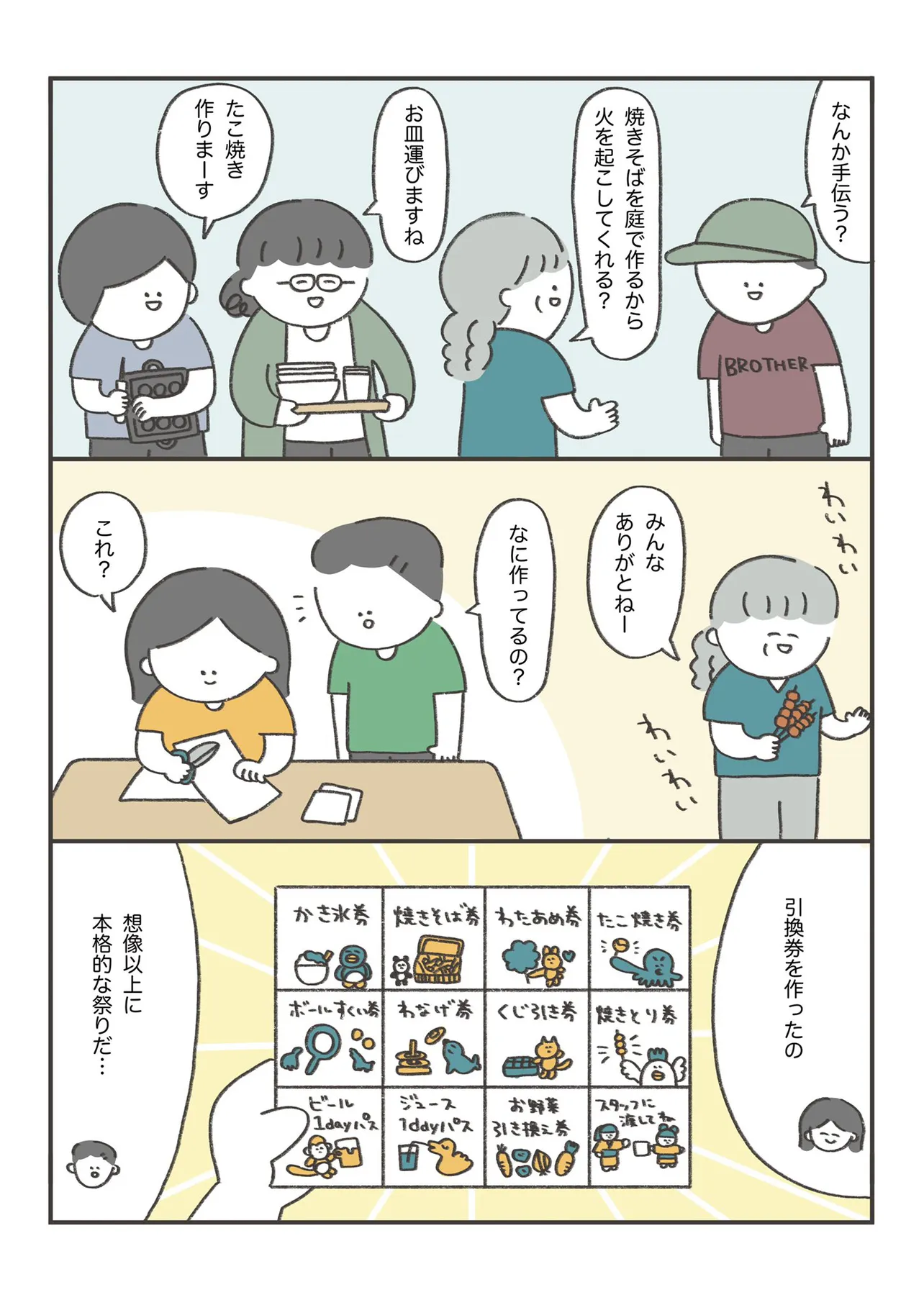 『やっぱり話が早いうちの母』(6/11)