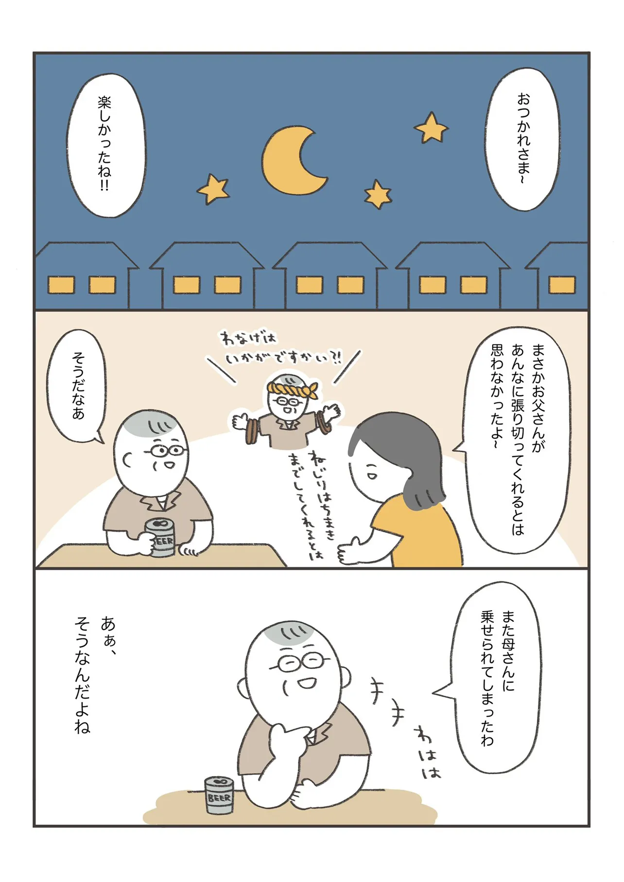 『やっぱり話が早いうちの母』(8/11)