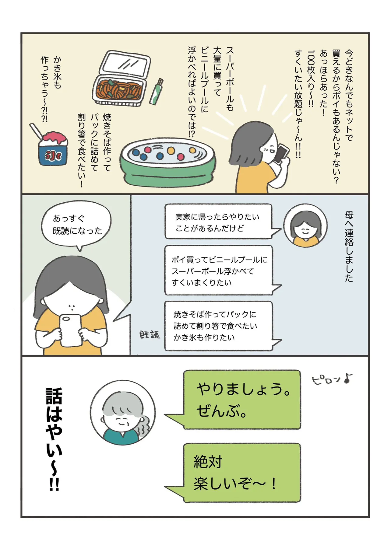 『話が早いうちの母』(2/6)