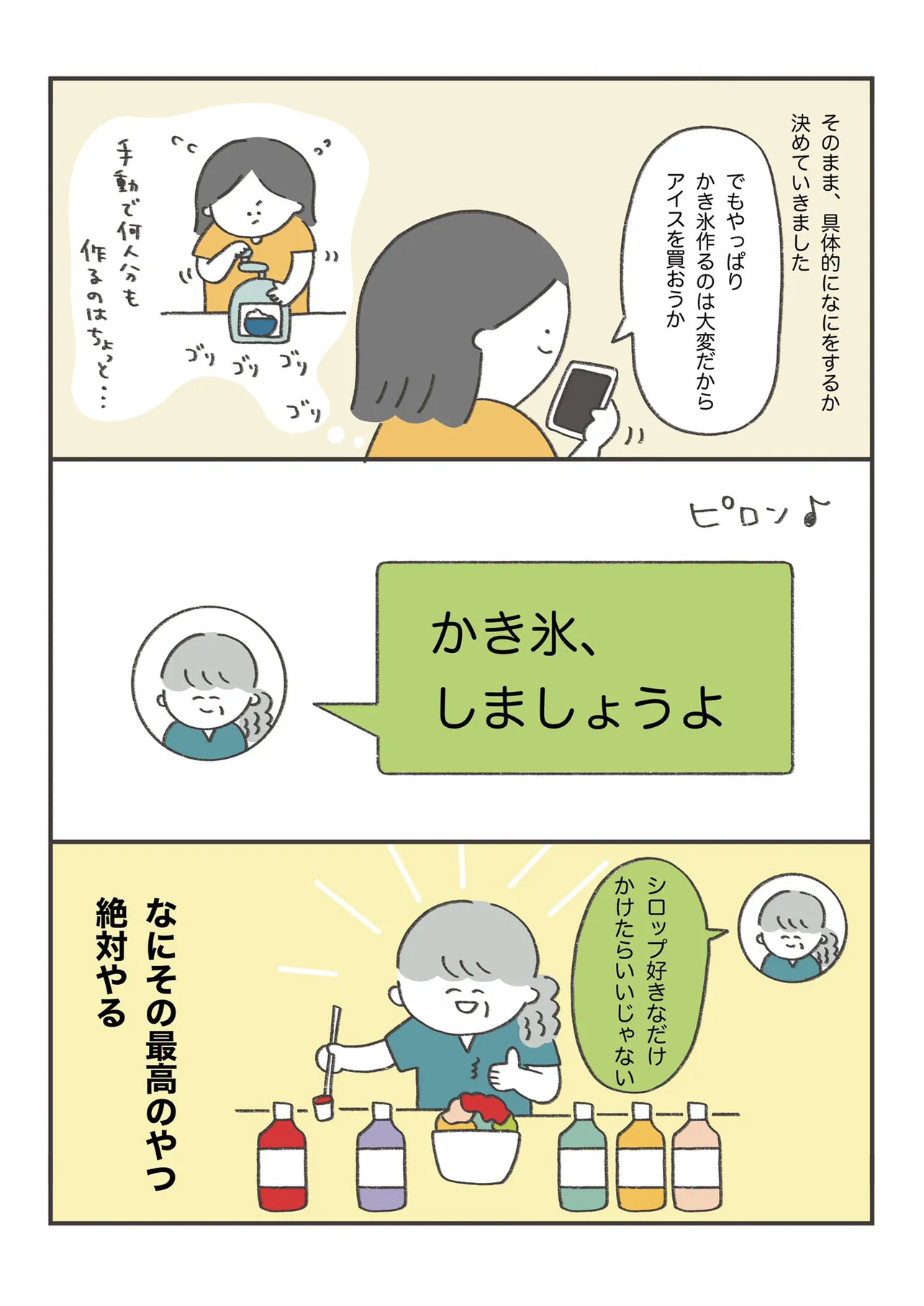 『話が早いうちの母』(3/6)