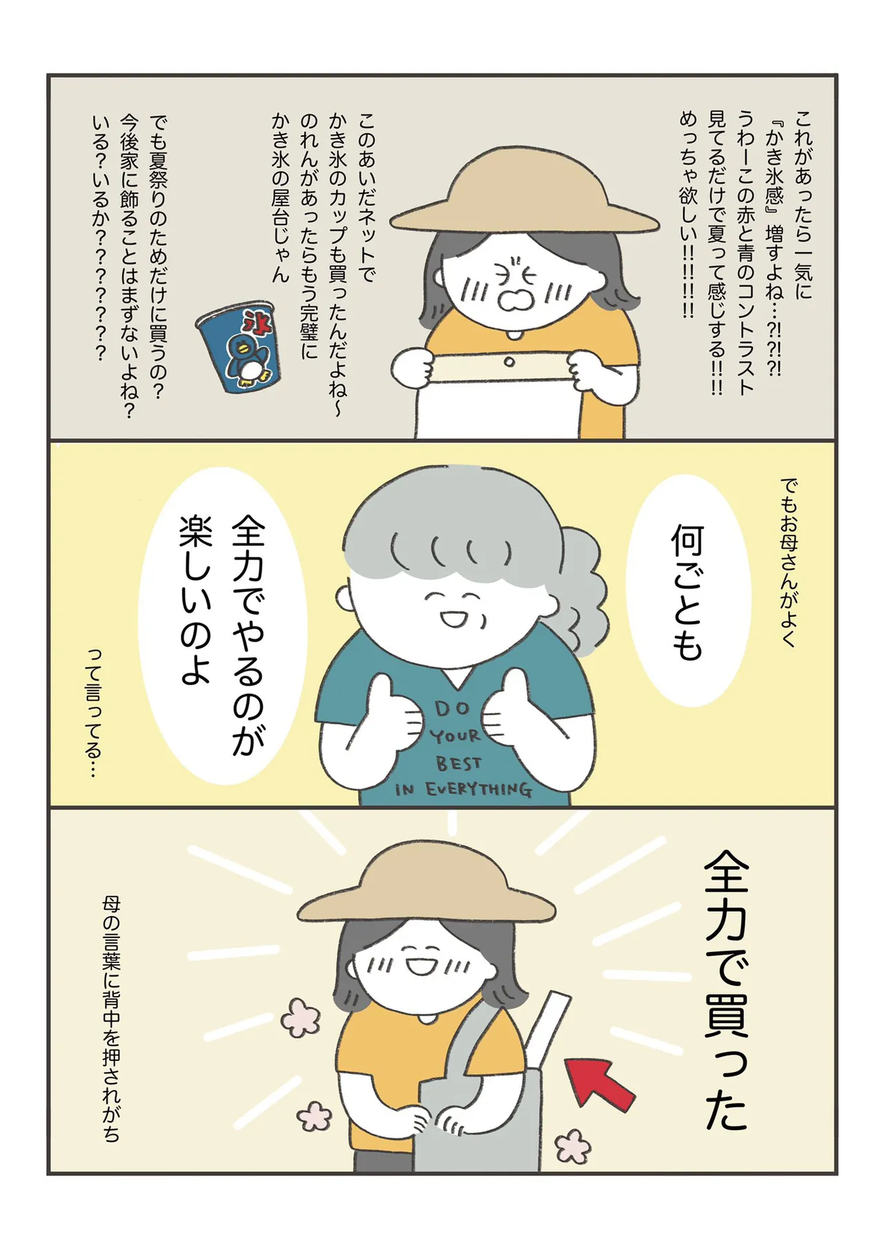 『話が早いうちの母』(5/6)